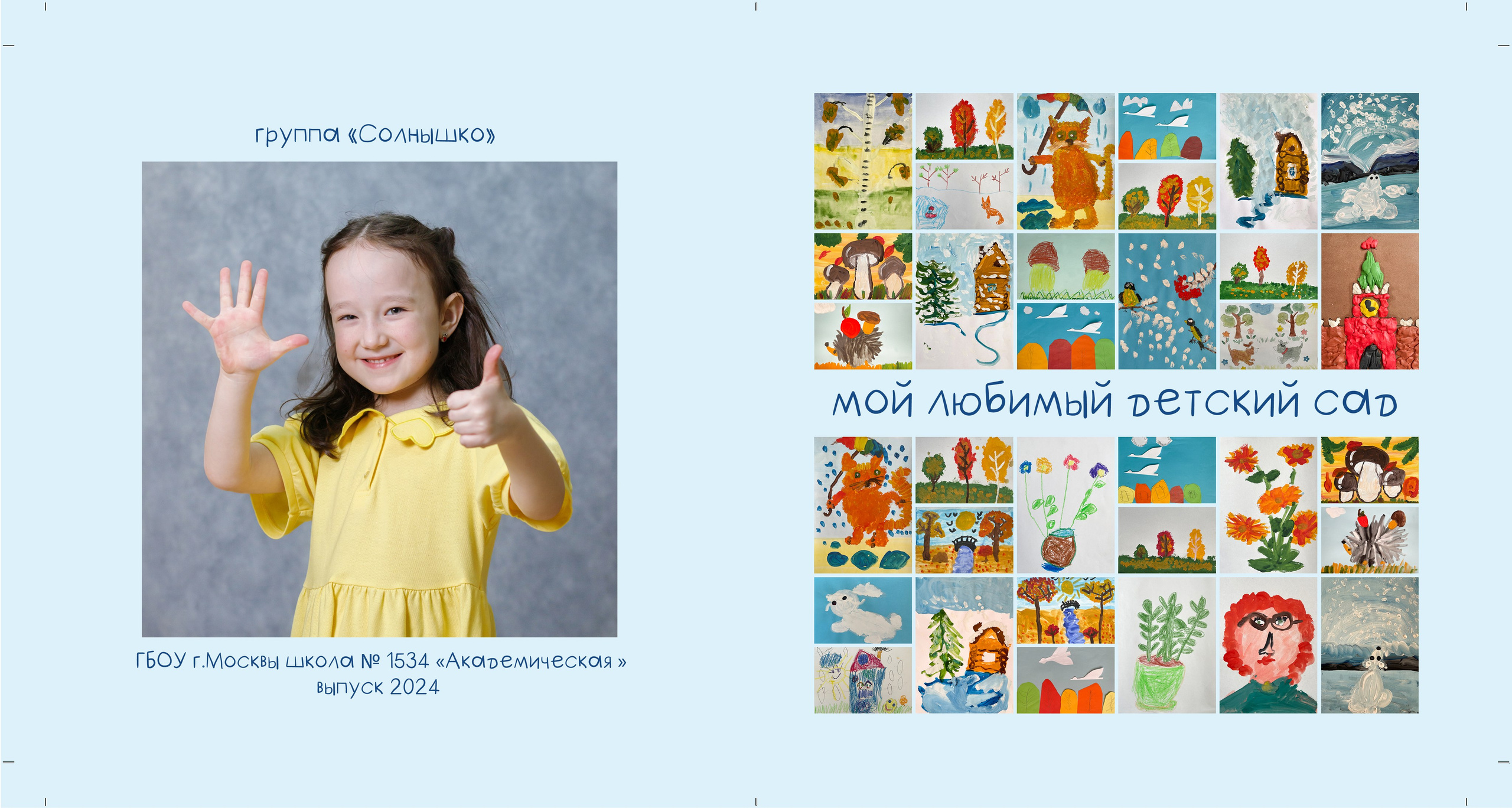 Обложка индивидуального альбома выпускника детского сада из коллажа детских рисунков и портреты выпускника на оборотной стороне.