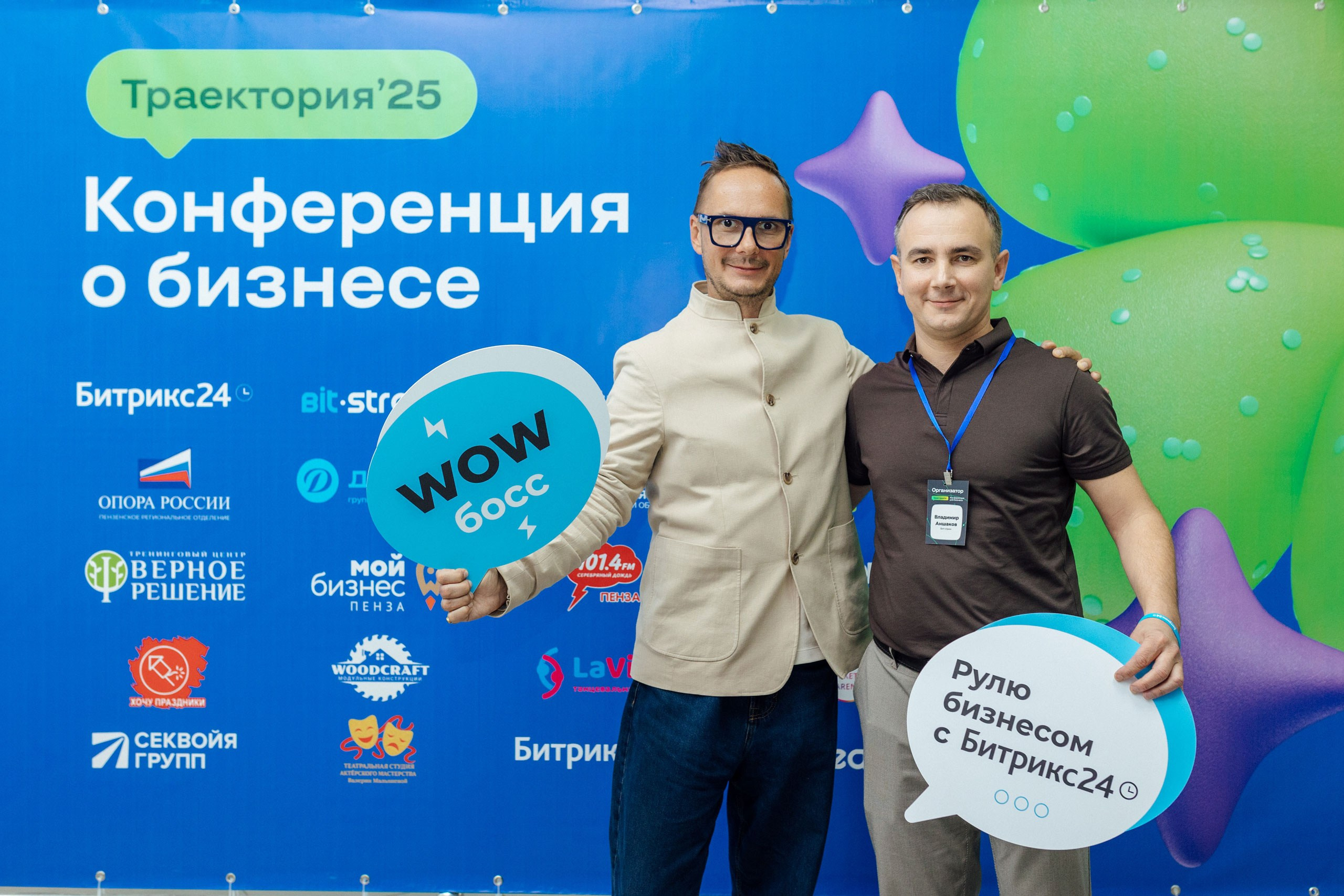 Съёмка репортажа — Конференция о бизнесе для бизнеса «Траектория 25». Фотограф для бизнеса. Павел Козырь