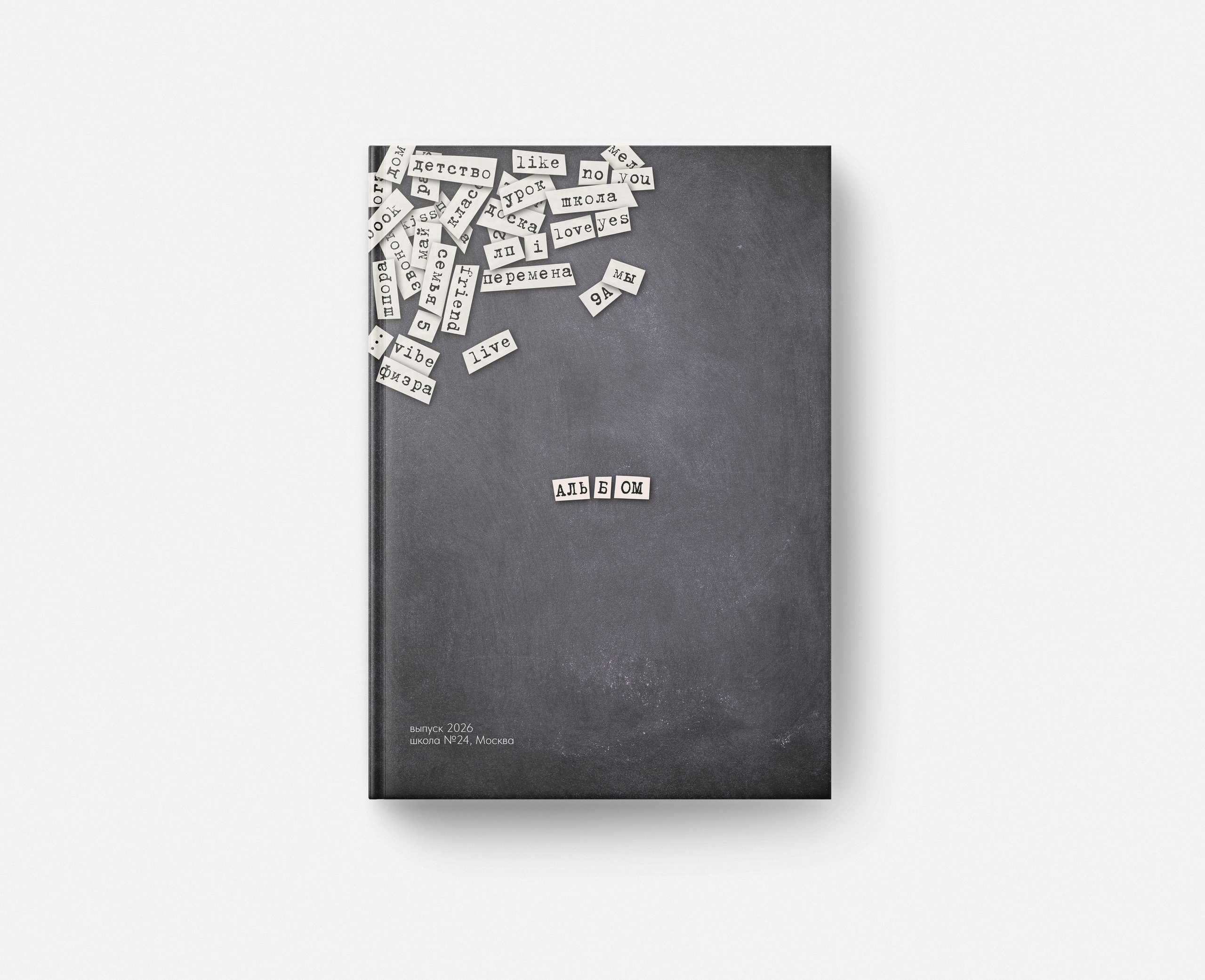 9-11 классы. Школьный фотограф Москва и МО