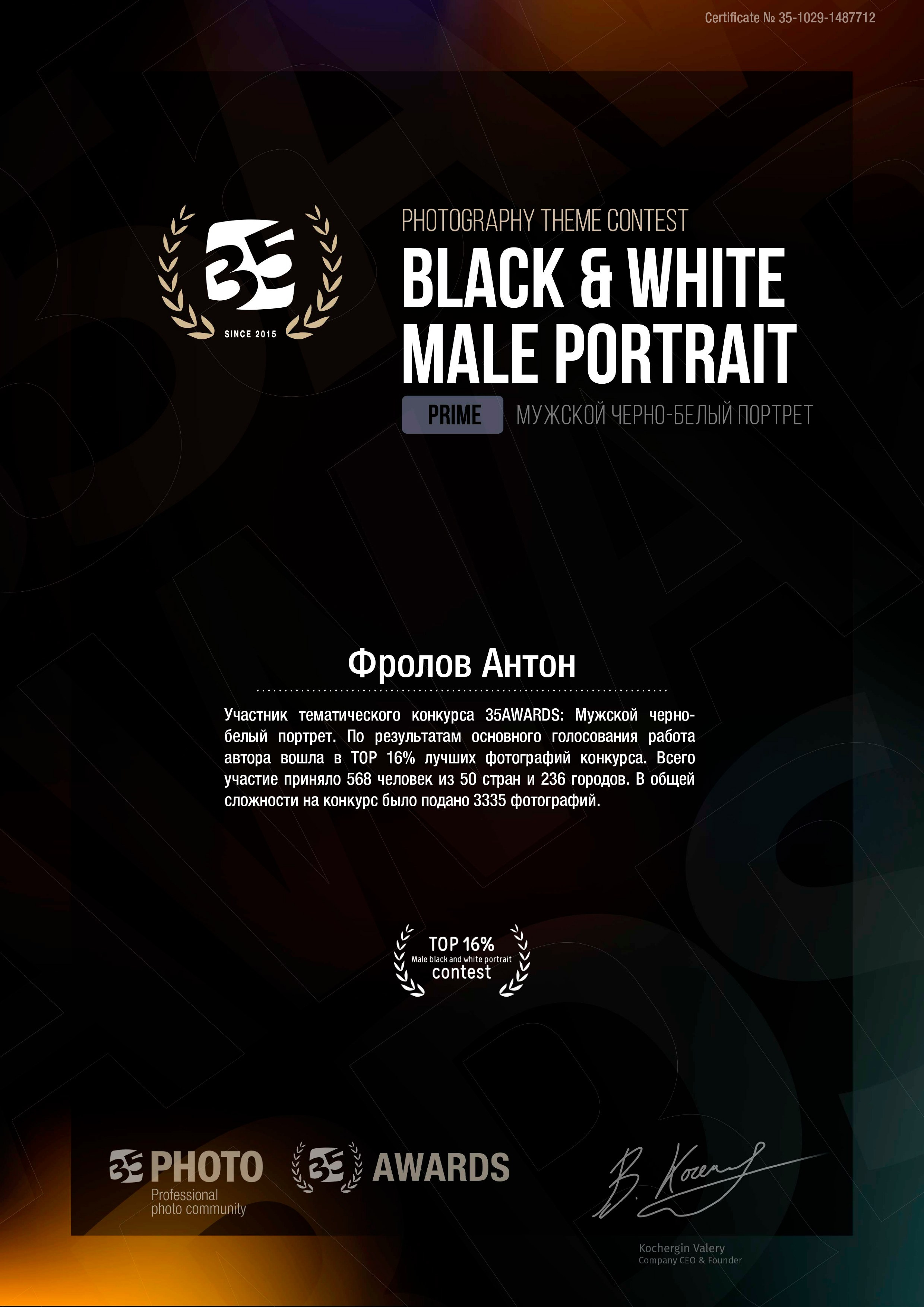 Участие в фотоконкурсах 35AWARDS. #antonfotomaster Фотограф, мастер нейровизуала в Москве Антон Фролов
