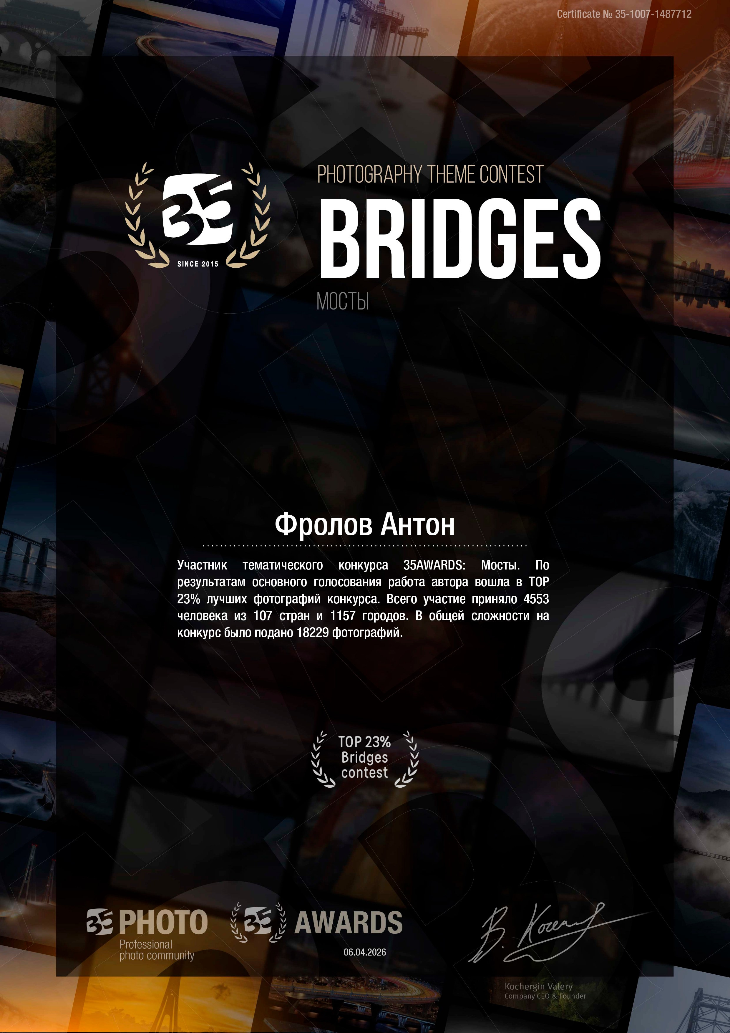 Участие в фотоконкурсах 35AWARDS. #antonfotomaster Фотограф, мастер нейровизуала в Москве Антон Фролов