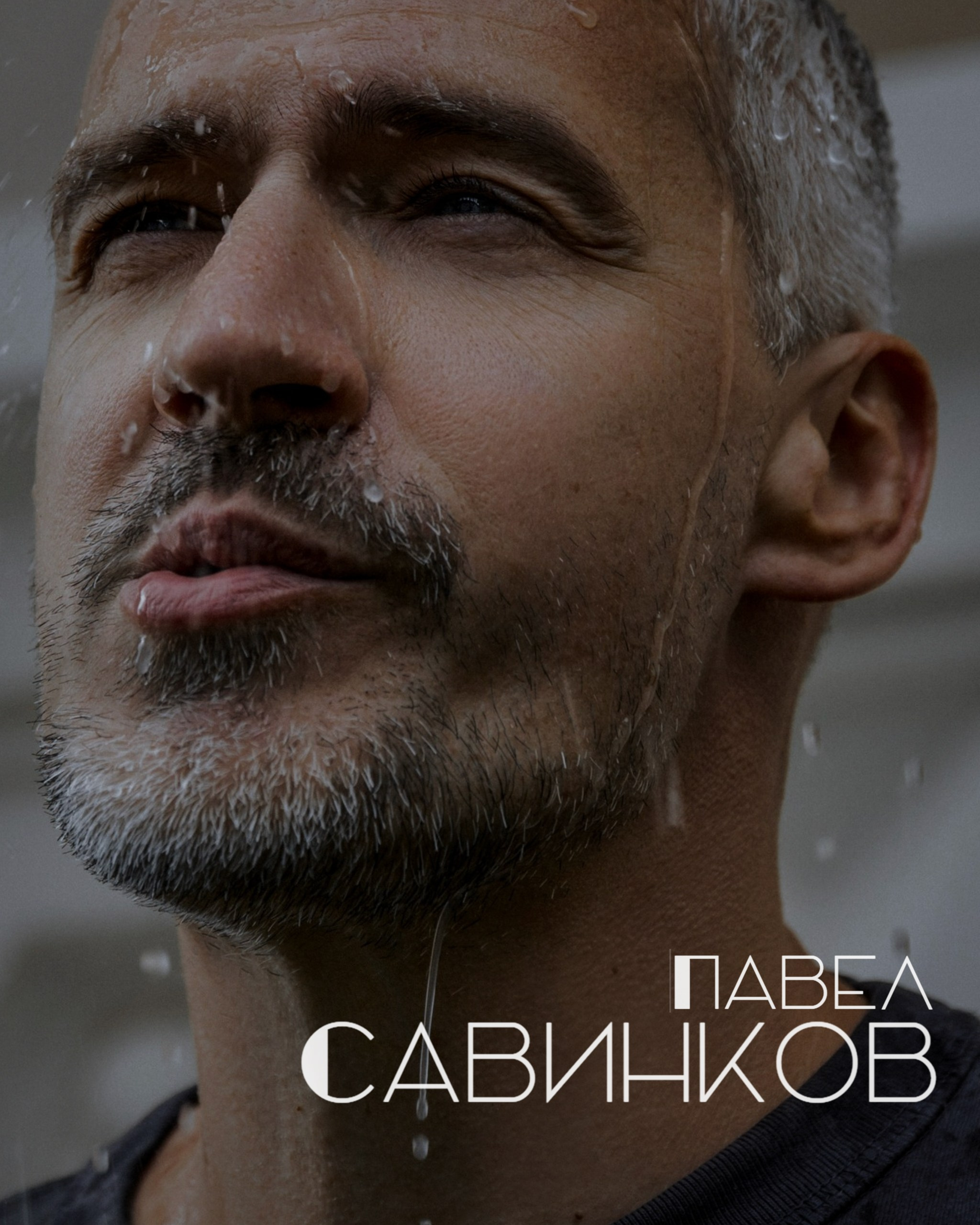 креативная фотосессия для актёра артиста, Павел Савинков