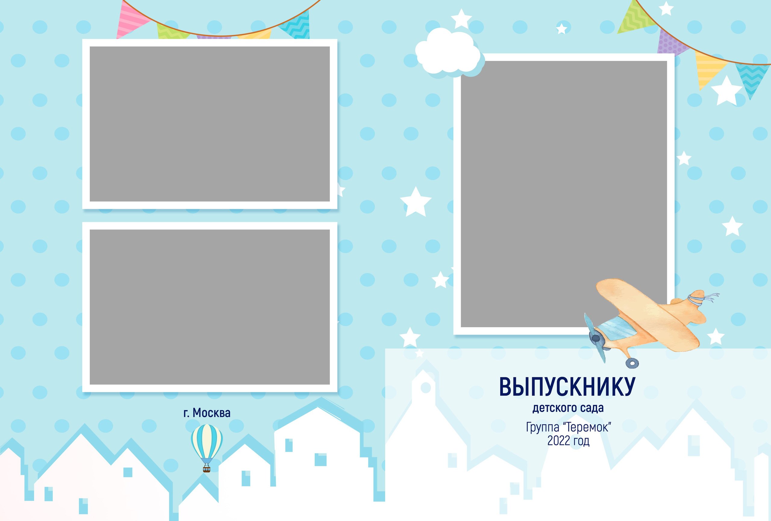 Макет Для детского сада. Фотограф г. Пенза — Светлана Зойкина