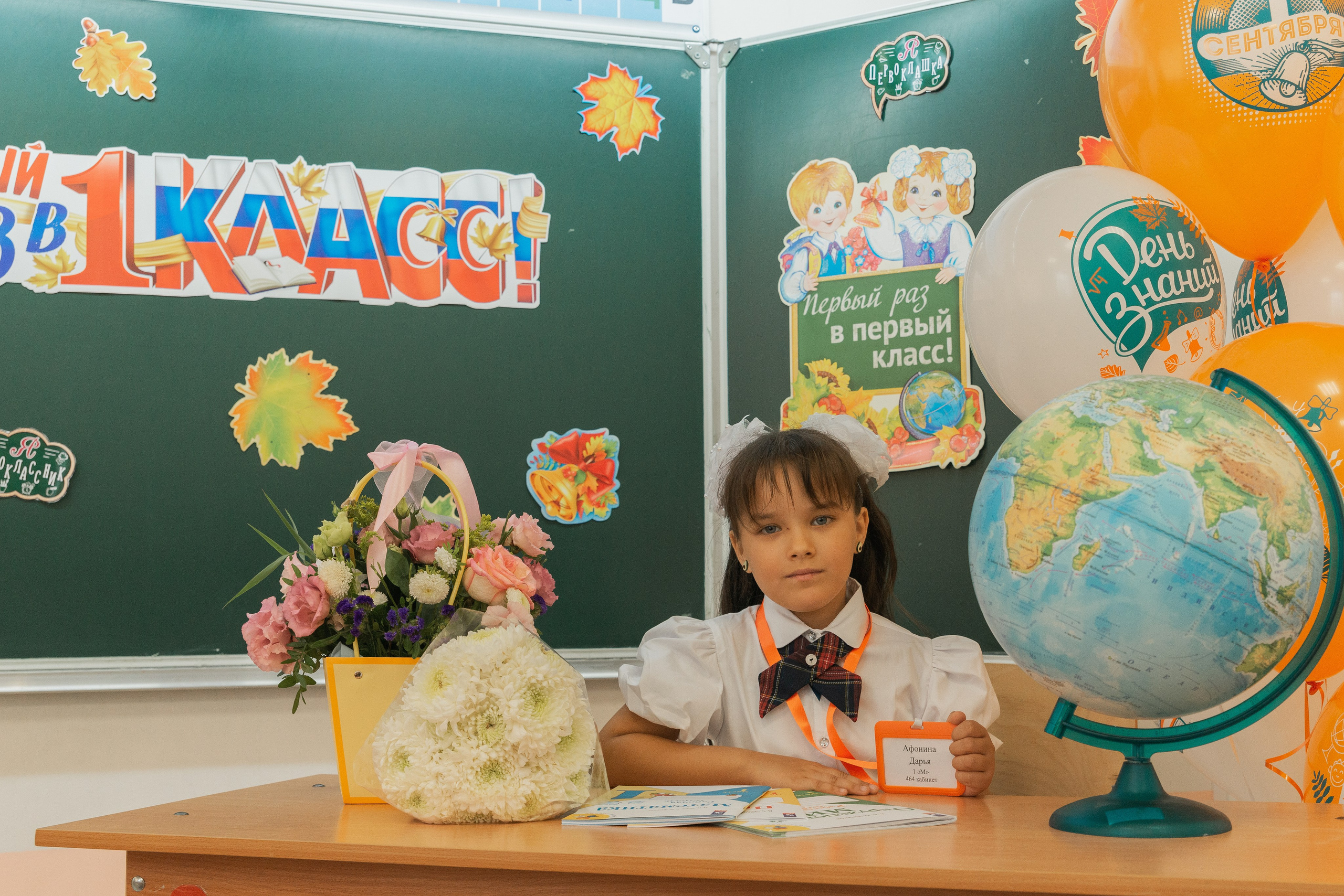 Первый класс