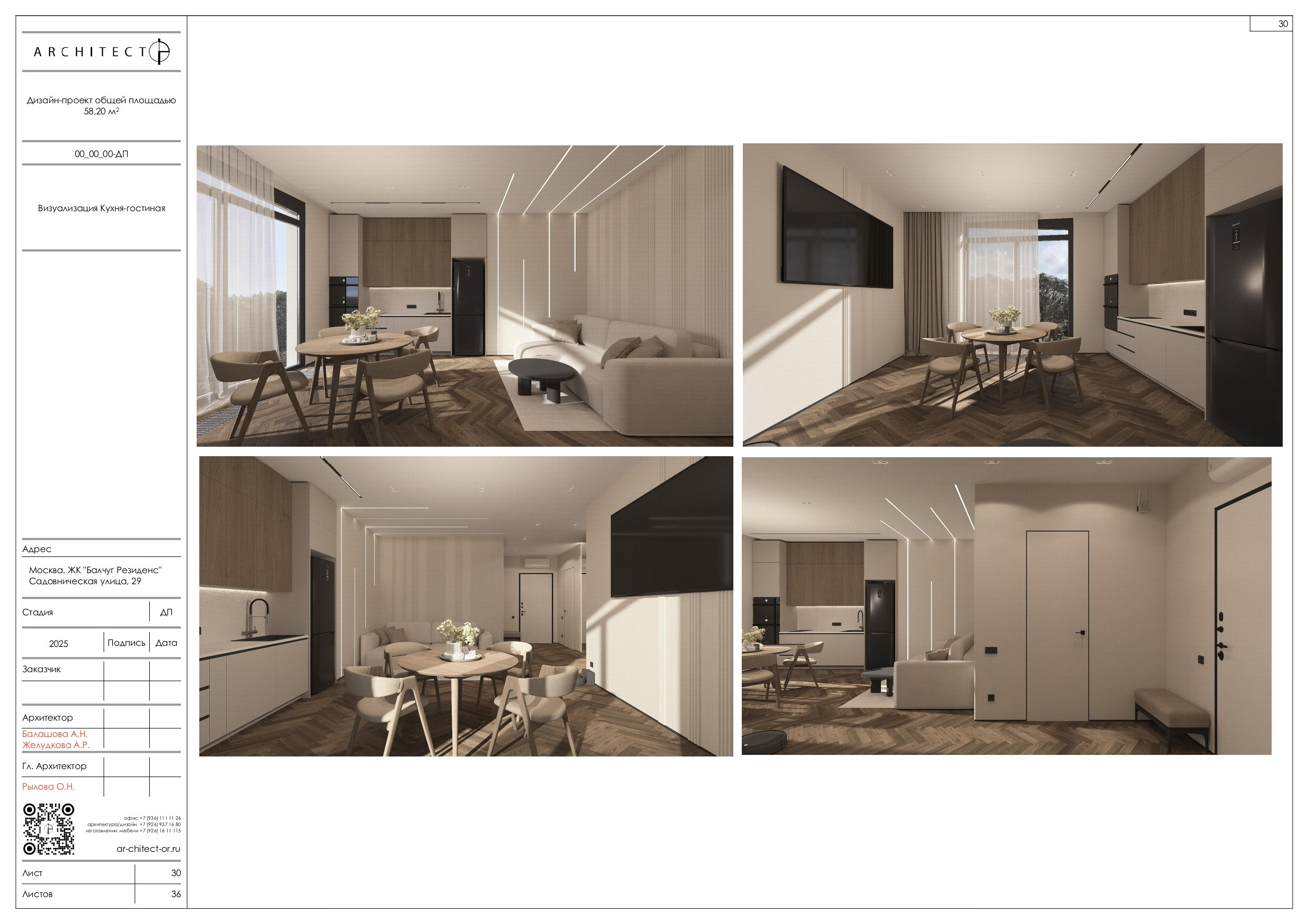 Интерьерный проект. Студия архитектуры и дизайна AR.CHITECT.OR