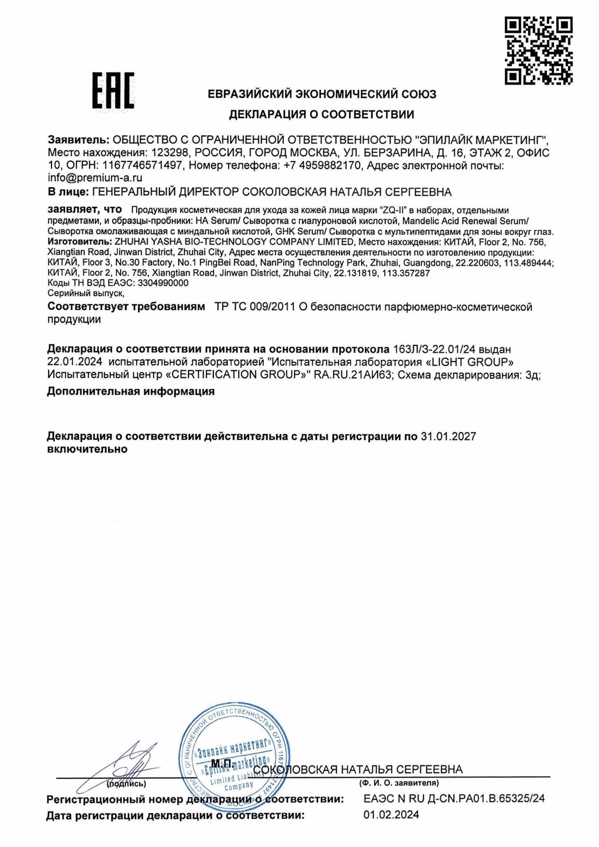 ZQ-II. Студия перманентного макияжа, косметологии и массажа SYMMETRY в Москве, м. Киевская
