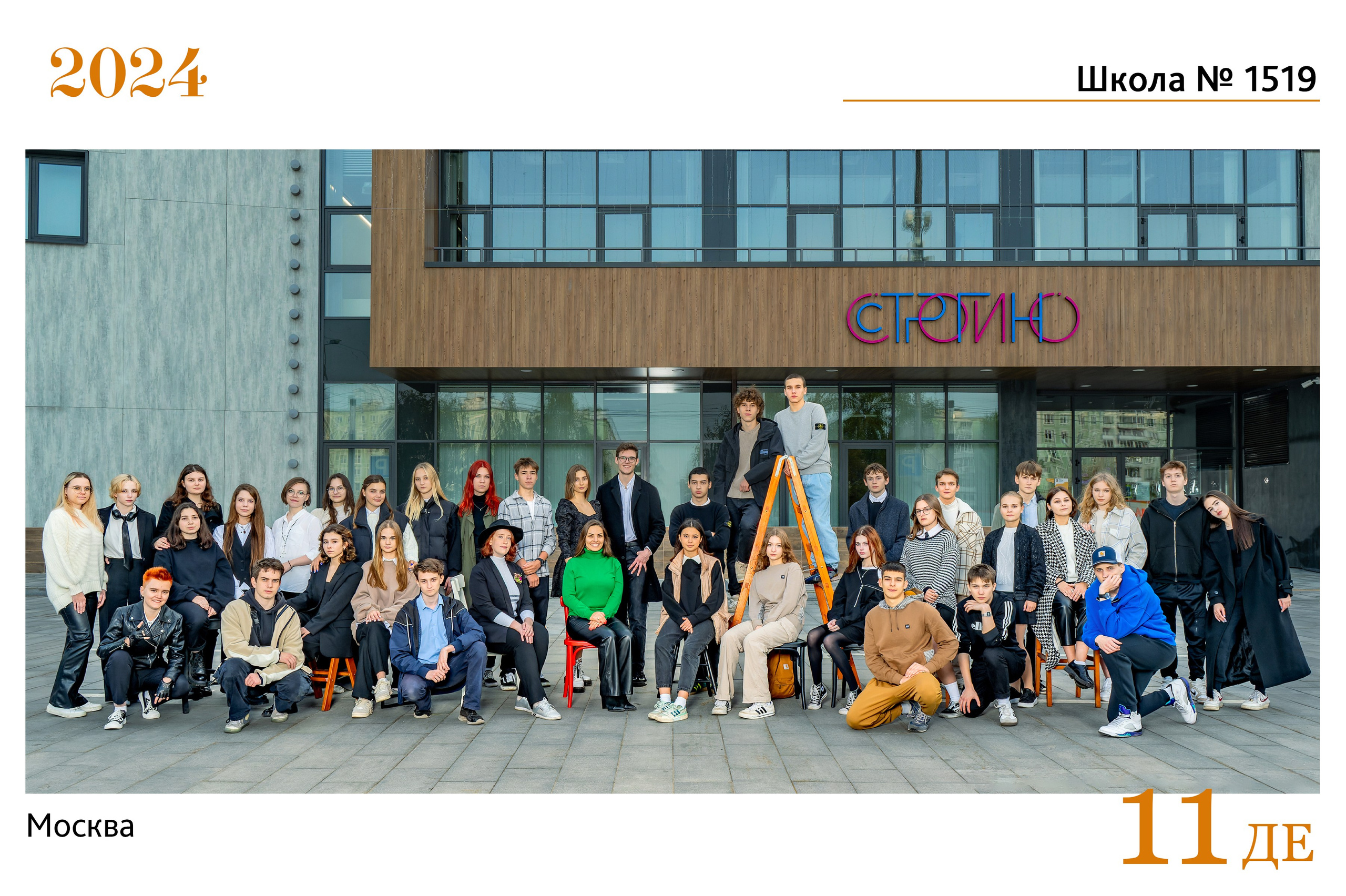 ОБЩЕЕ ФОТО КЛАССА И ВИНЬЕТКА. Школьная фотостудия «Like Moment» в Строгино