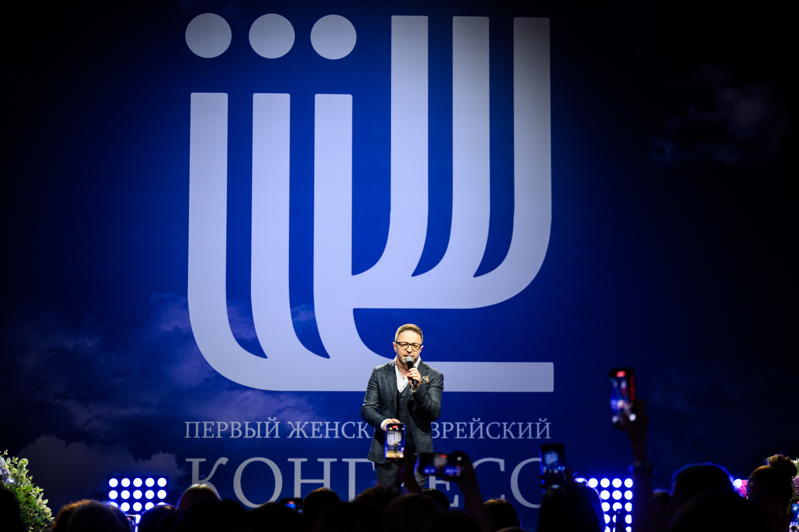 Первый Еврейский Женский Конгресс. Свадебный, портретный фотограф Москва