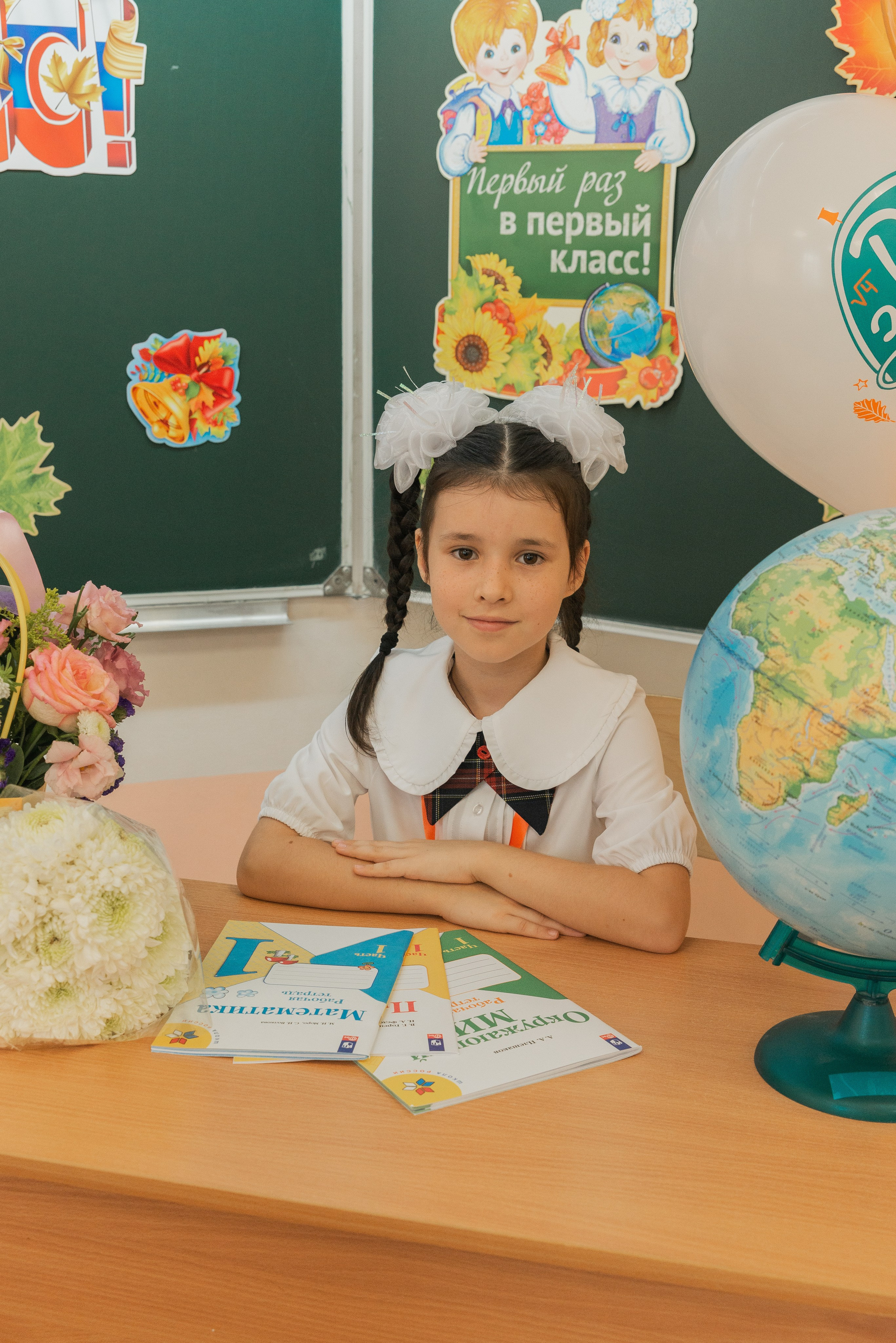 Первый класс