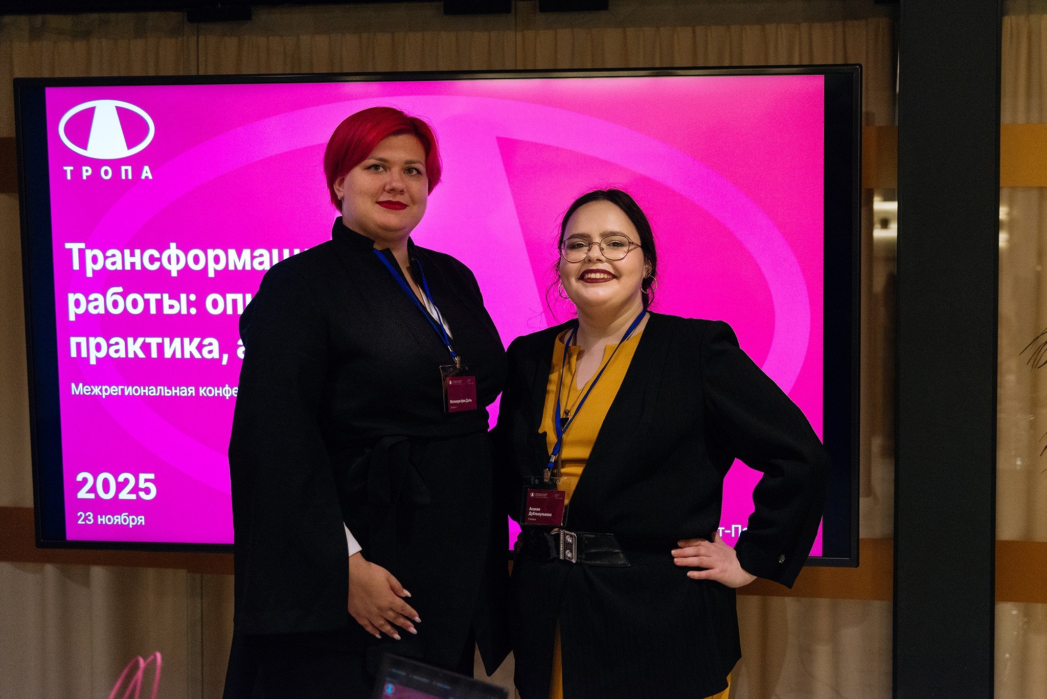 Трансформационные работы: опыт, практика, аналитика. Межрегиональная конференция. Ноябрь 2025. Репортажный фотограф в Санкт-Петербурге Анастасия Клёпова