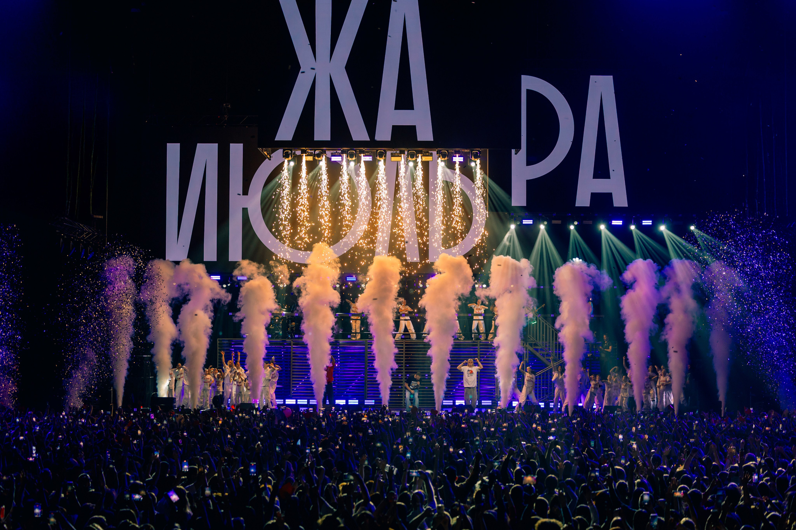 ИВАНУШКИ INTERNETIONAL 29.11.25. Концертный и репортажный фотограф в Москве и Санкт-Петербурге Мария