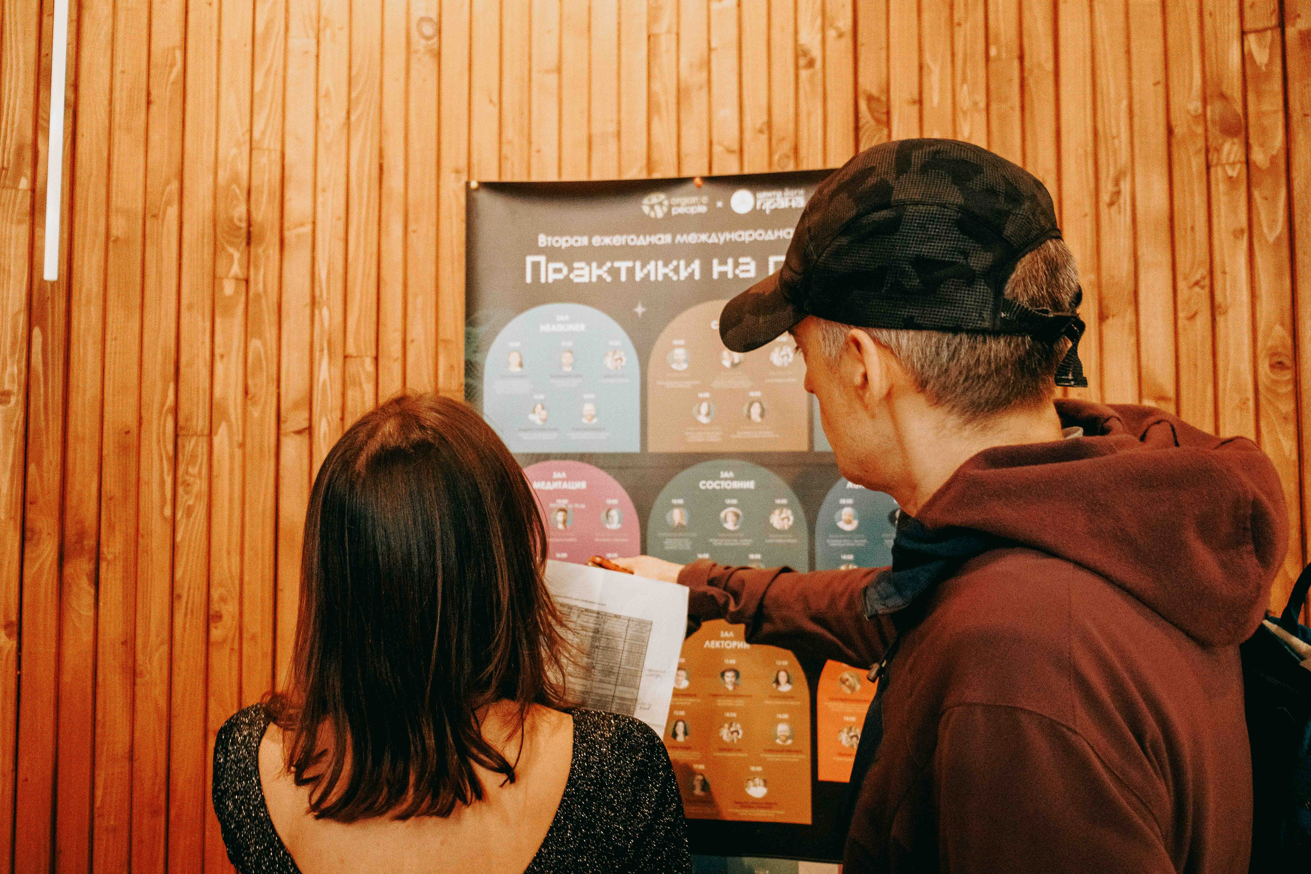 Практики на гвоздях. Вторая международная конференция|19.10.2024. Фотограф Аннё| Москва