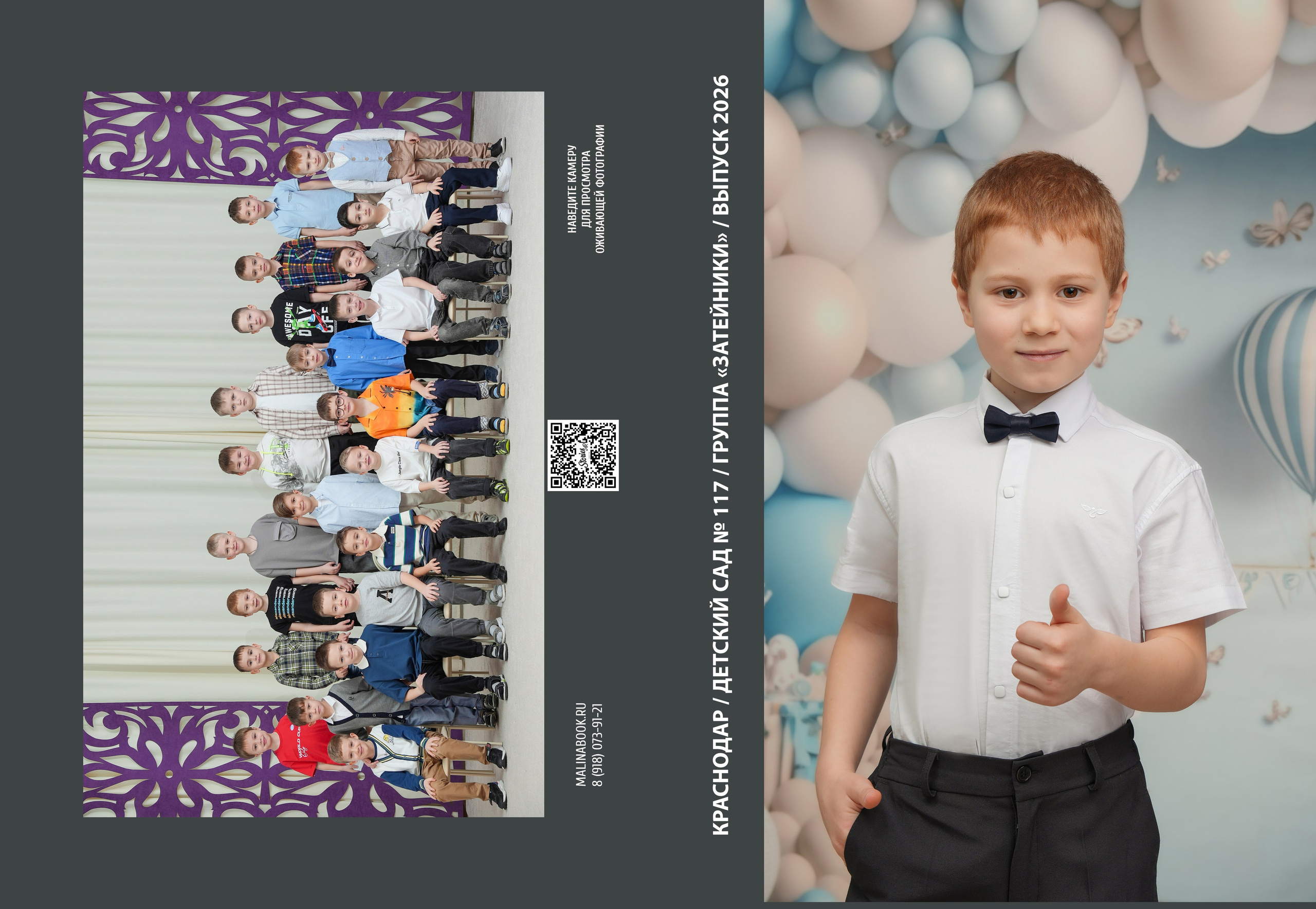 ДЕТСКИЙ САД 117. Красивый выпускной альбом в Краснодаре