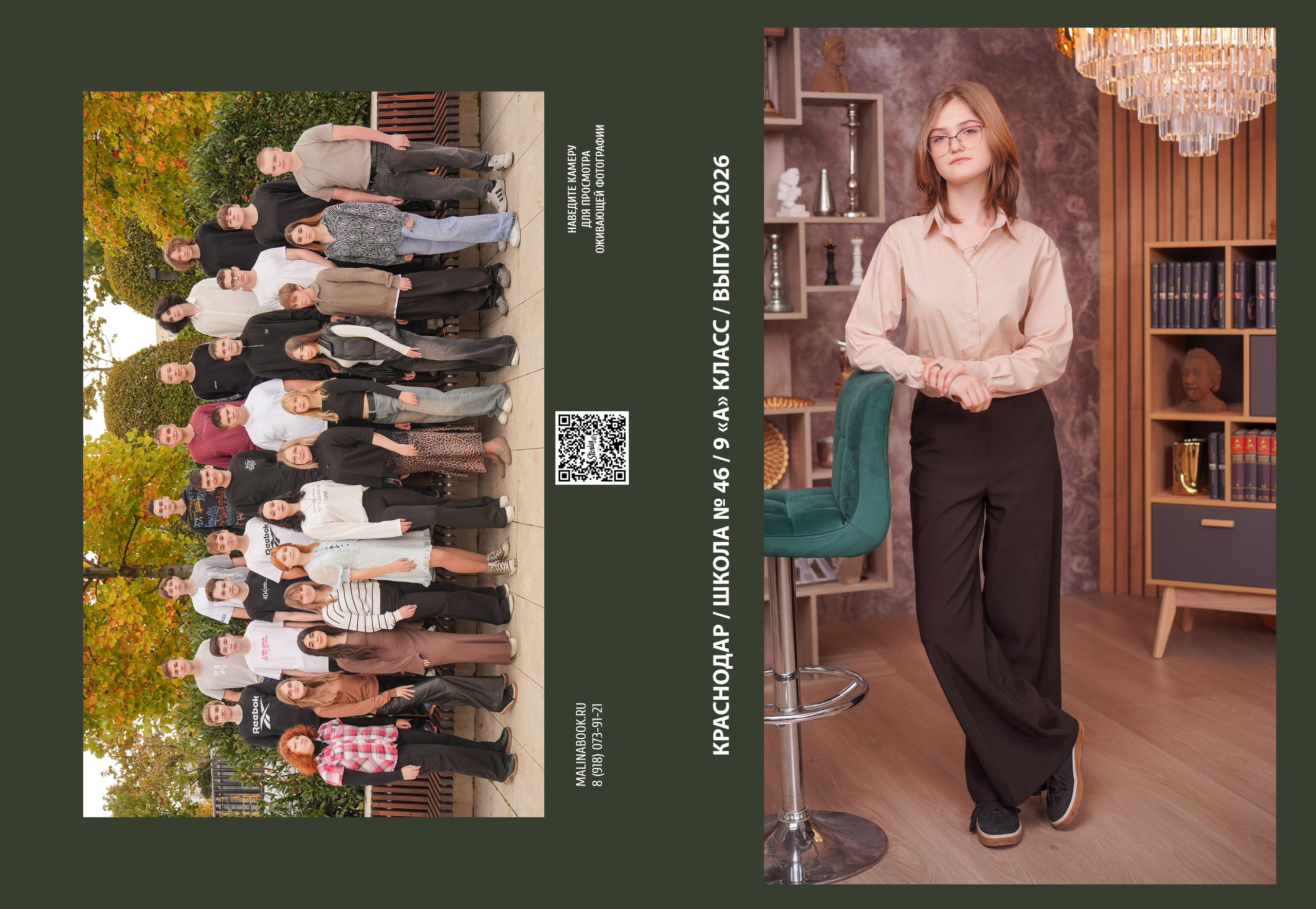 ШКОЛА 46 9 А. Красивый выпускной альбом в Краснодаре
