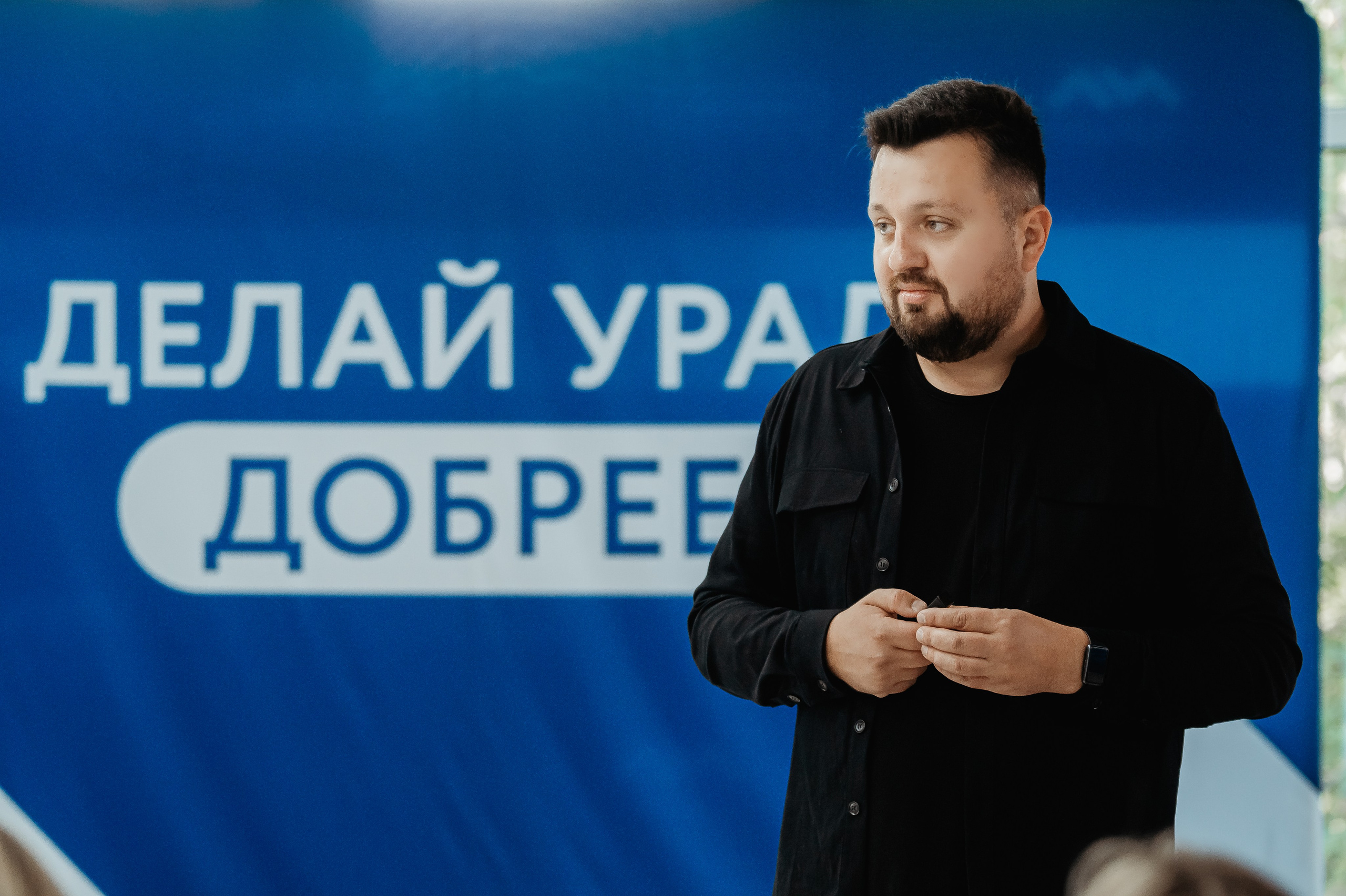 II Региональная конференция «Добро.Центры», август²⁰²⁵. Репортажный фотограф в Челябинске Анастасия Хмарук