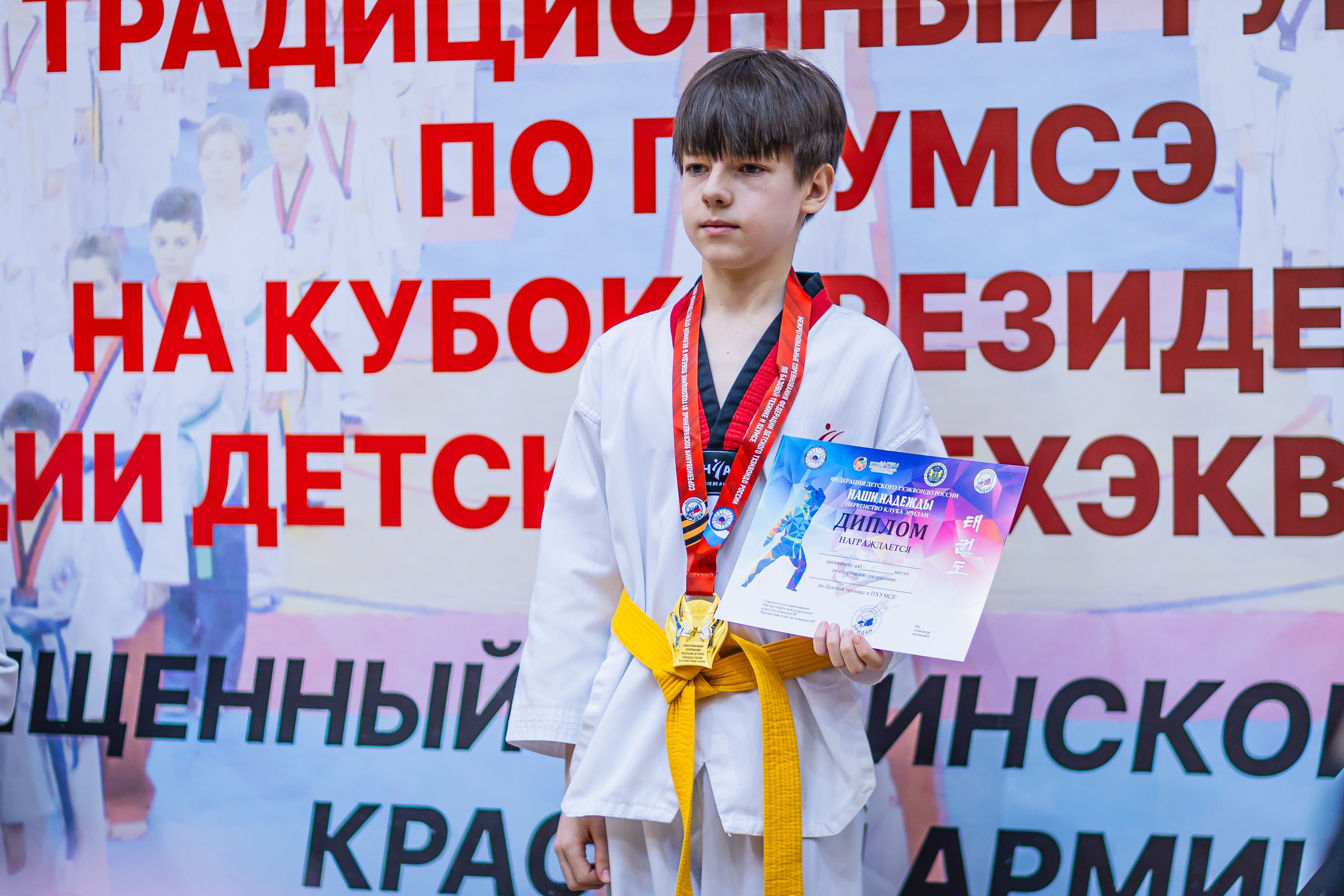 Кубок ВДЮФСОО «ФЕДЕРАЦИИ ДЕТСКОГО ТХЭКВОНДО РОССИИ» «ПХУМСЭ». Спортивный фотограф Максим Серегин