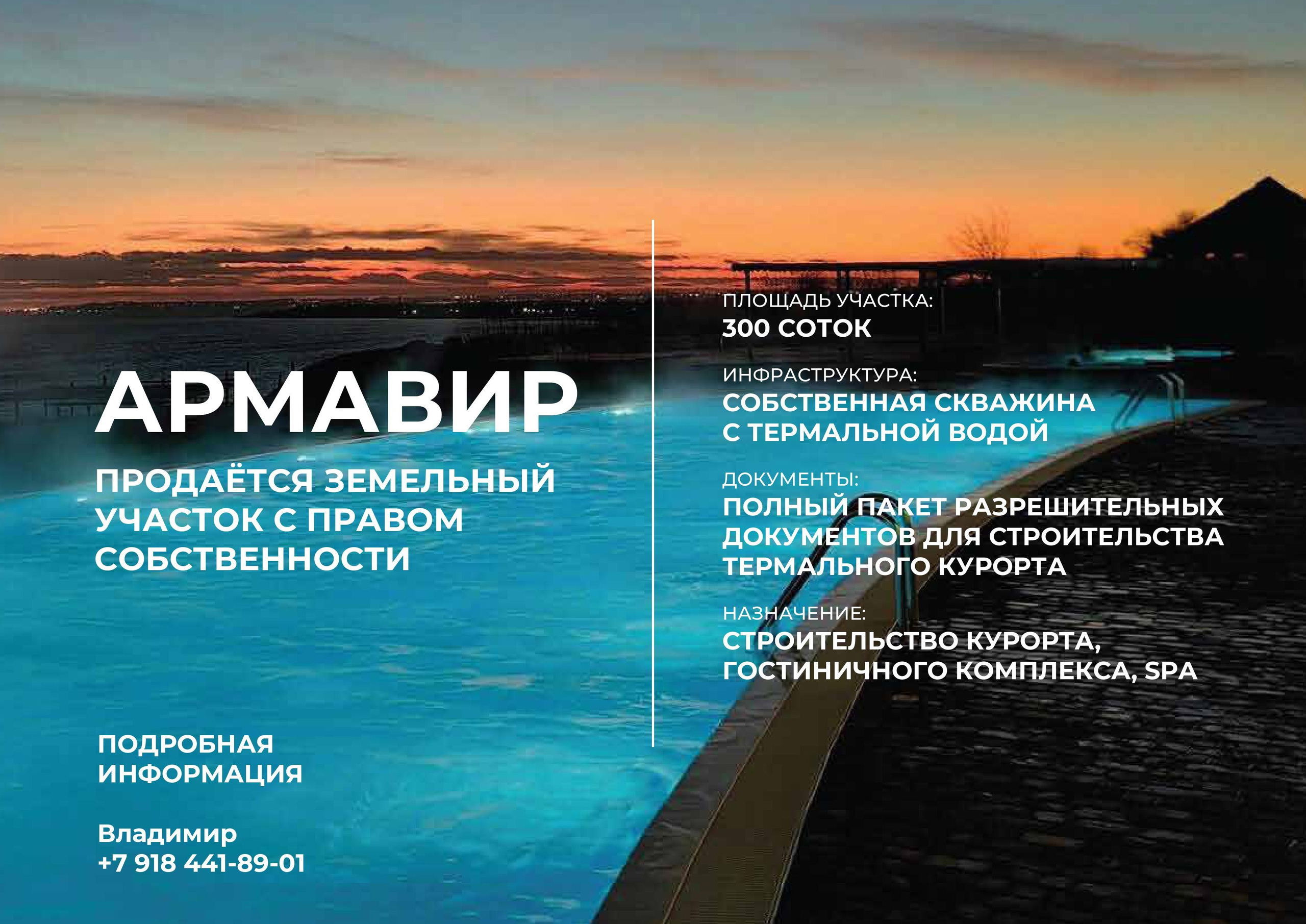 Термальный комплекс. Инвестиционный консалтинг Недвижимость