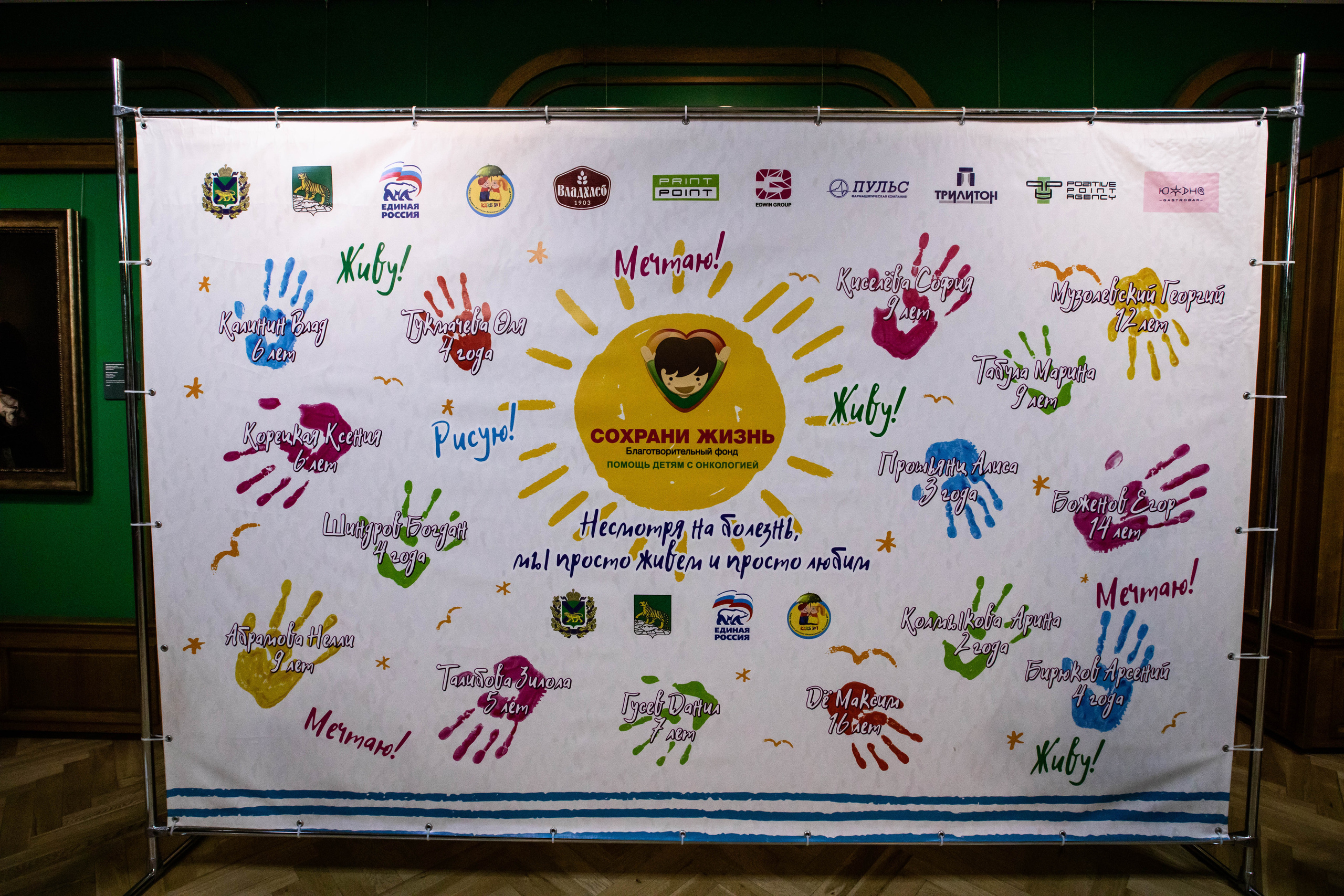 Save a Child's Life Day. Maxim Tsoy Photography