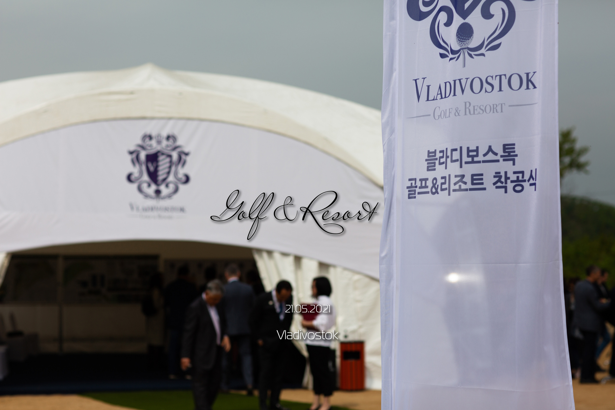 Golf & Resort Vladivostok. Фотограф во Владивостоке Максим Цой