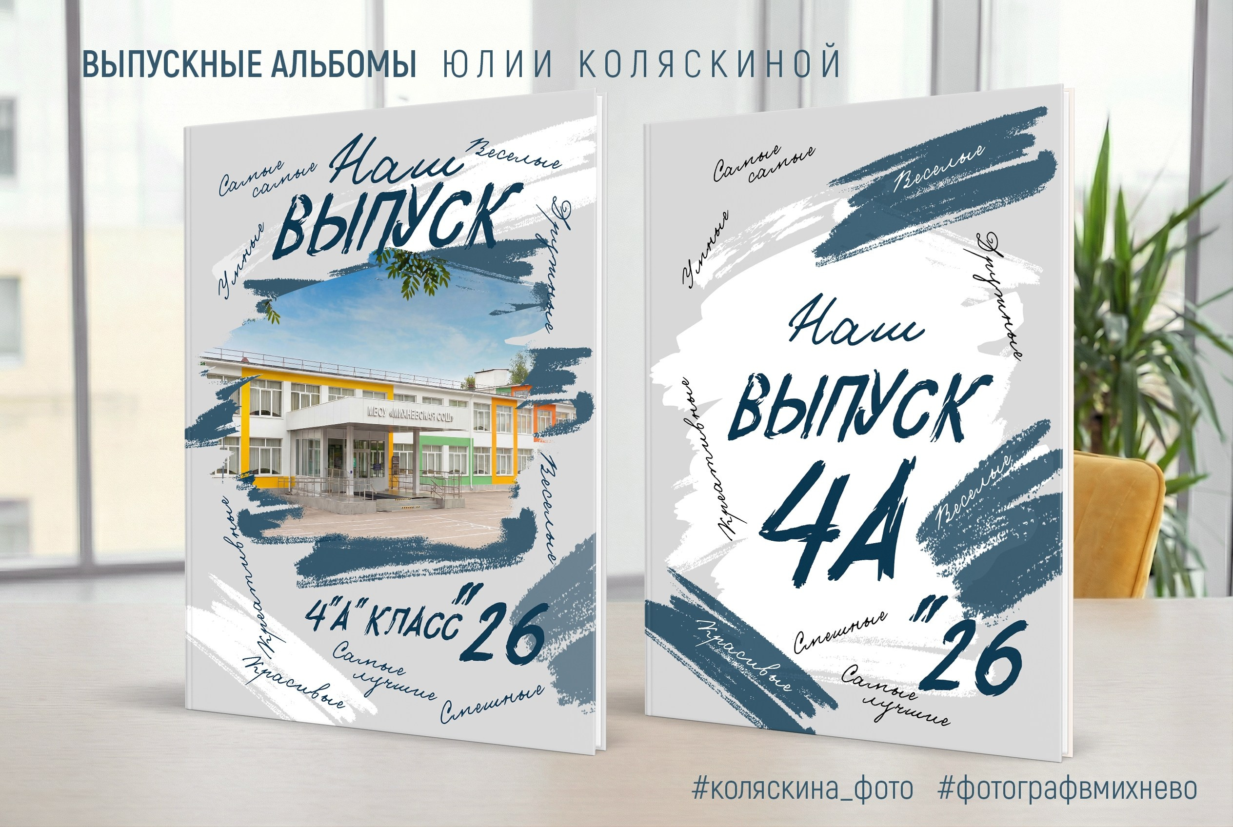 Нш база. Фотограф в Михнево Юлия Коляскина