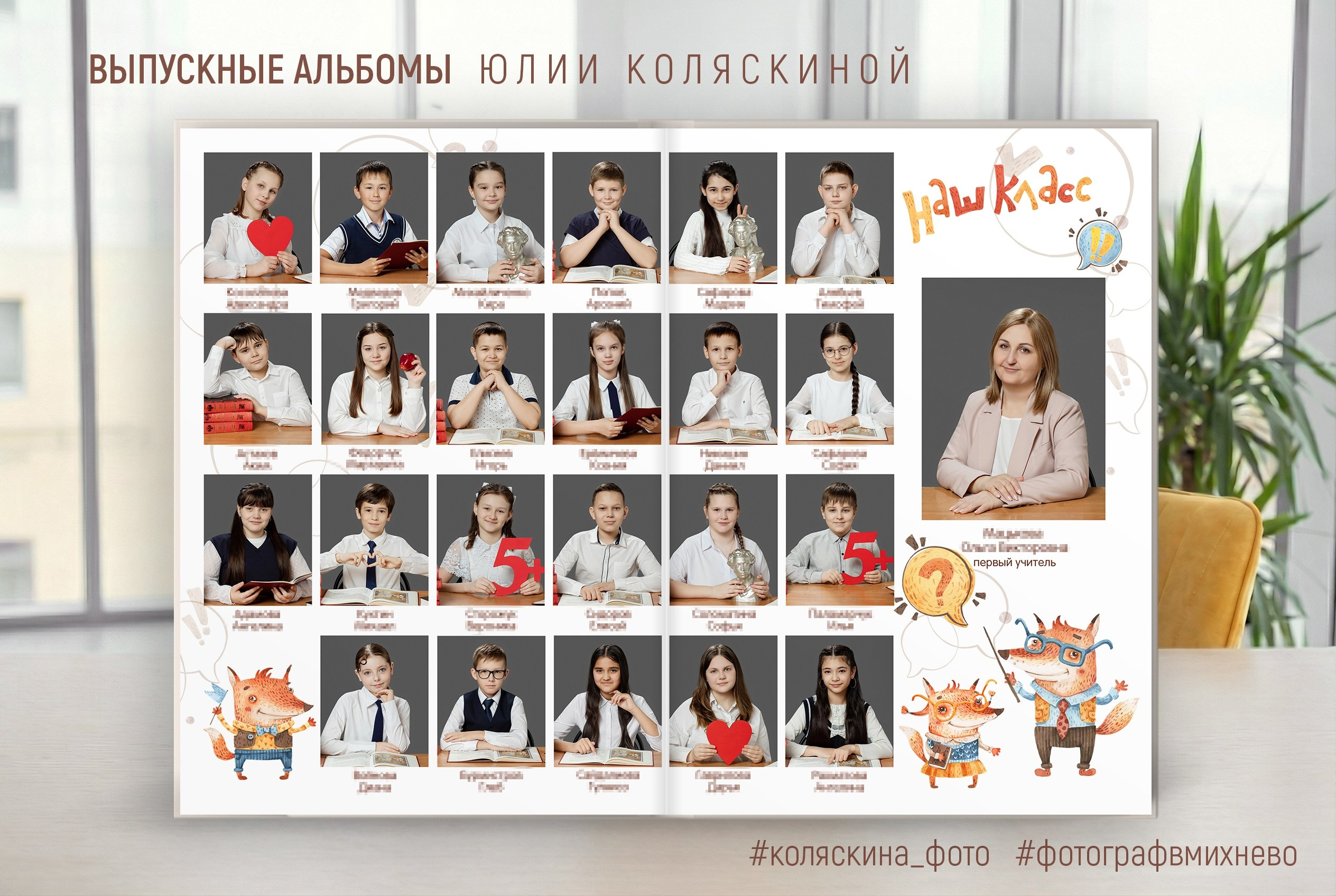 Нш база. Фотограф в Михнево Юлия Коляскина
