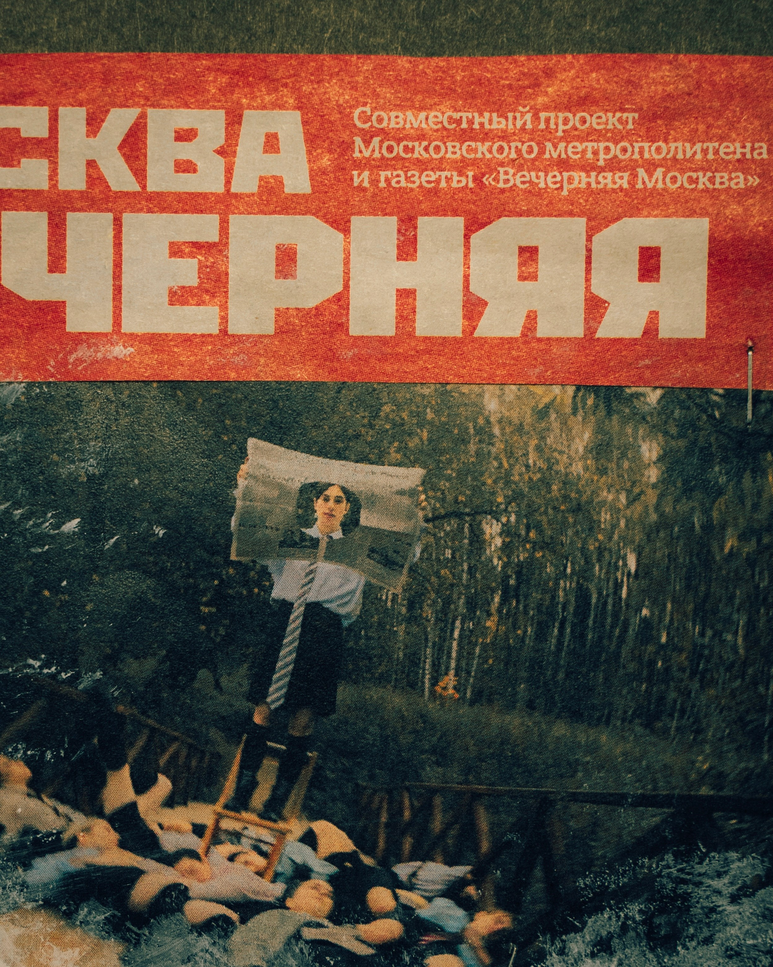 Коллажист Москва