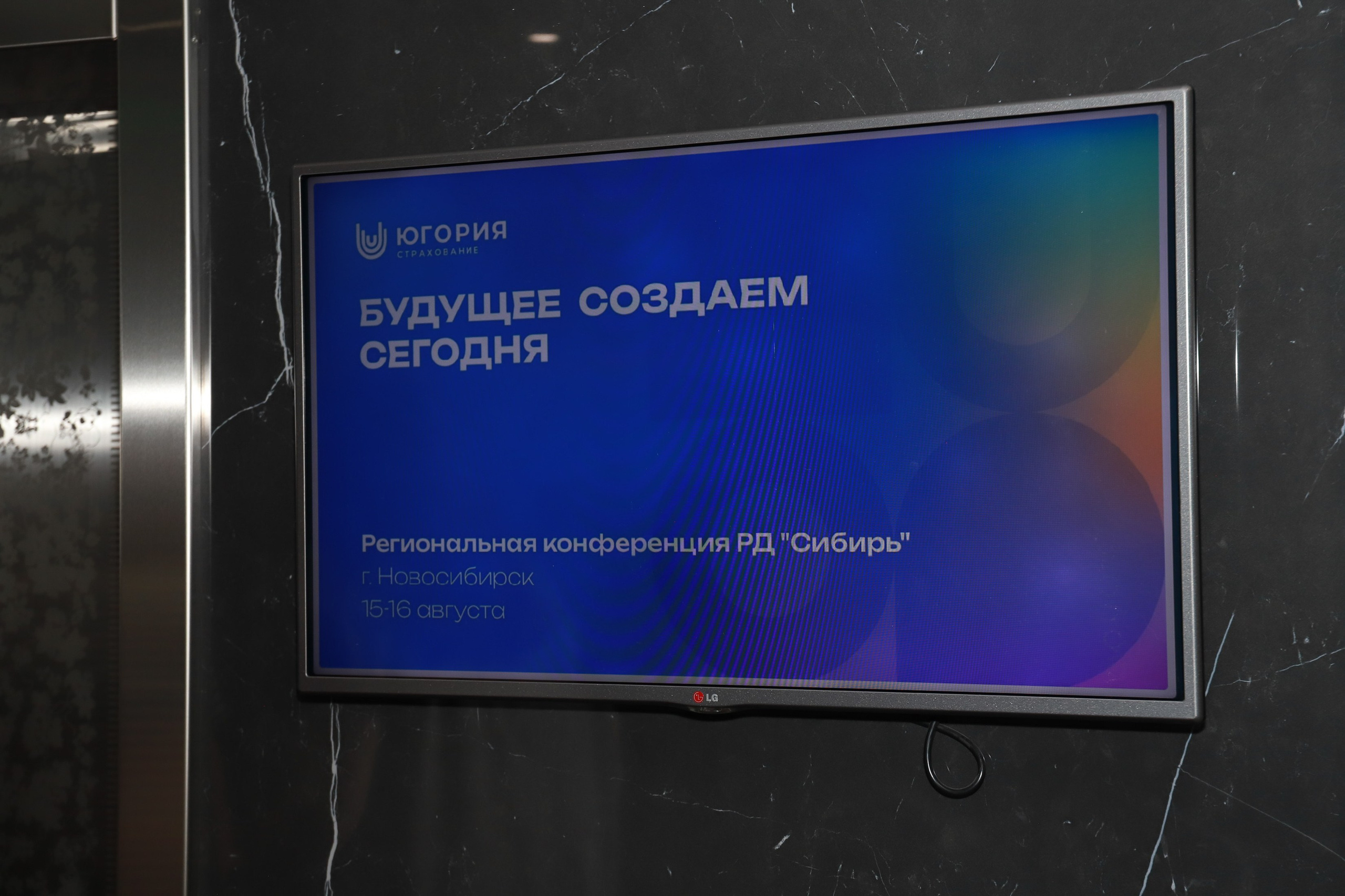 Конференция в СК Югории. Фотограф Юлия Мальцева