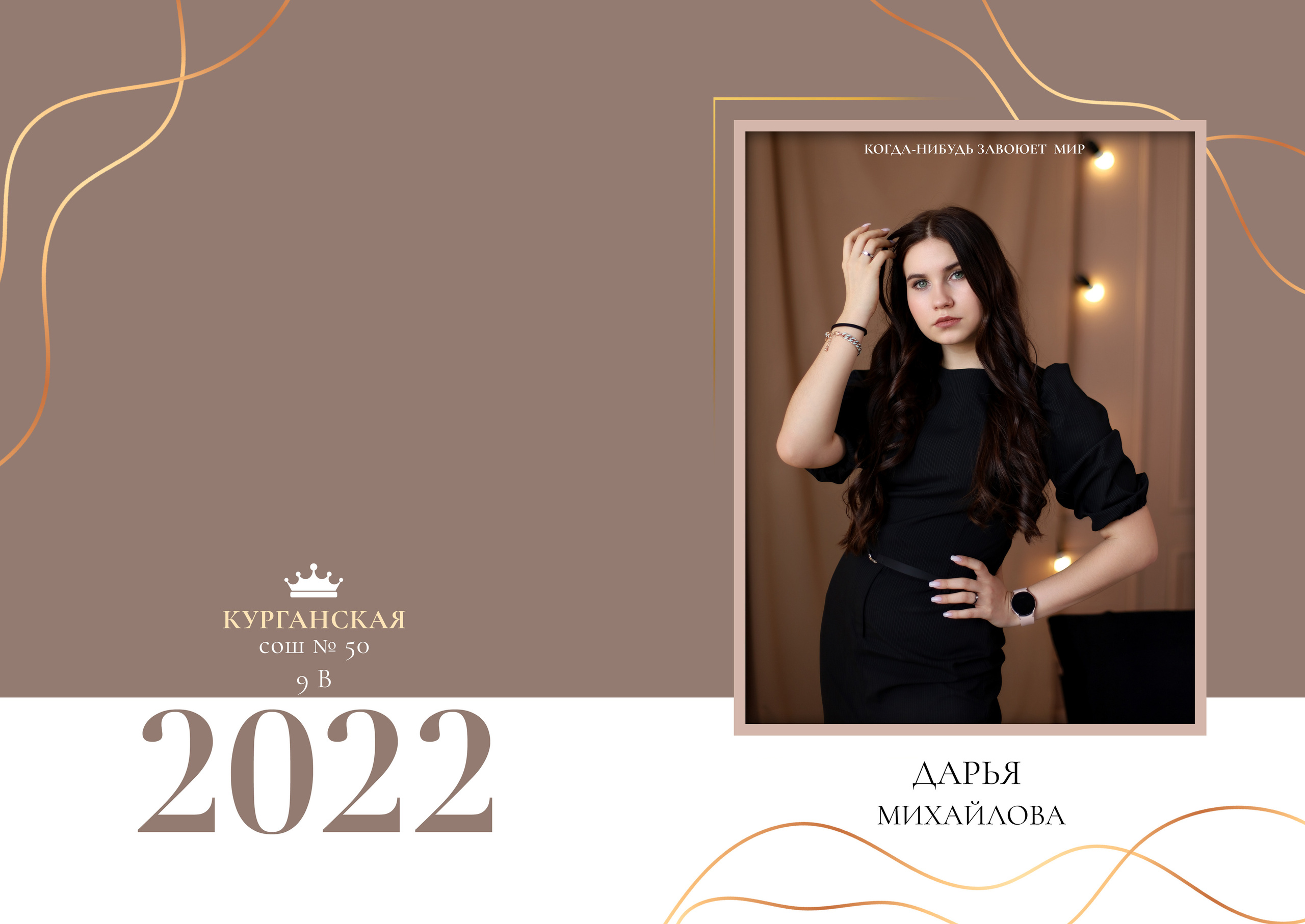 Выпускные фотокниги. Семейный фотограф в Кургане