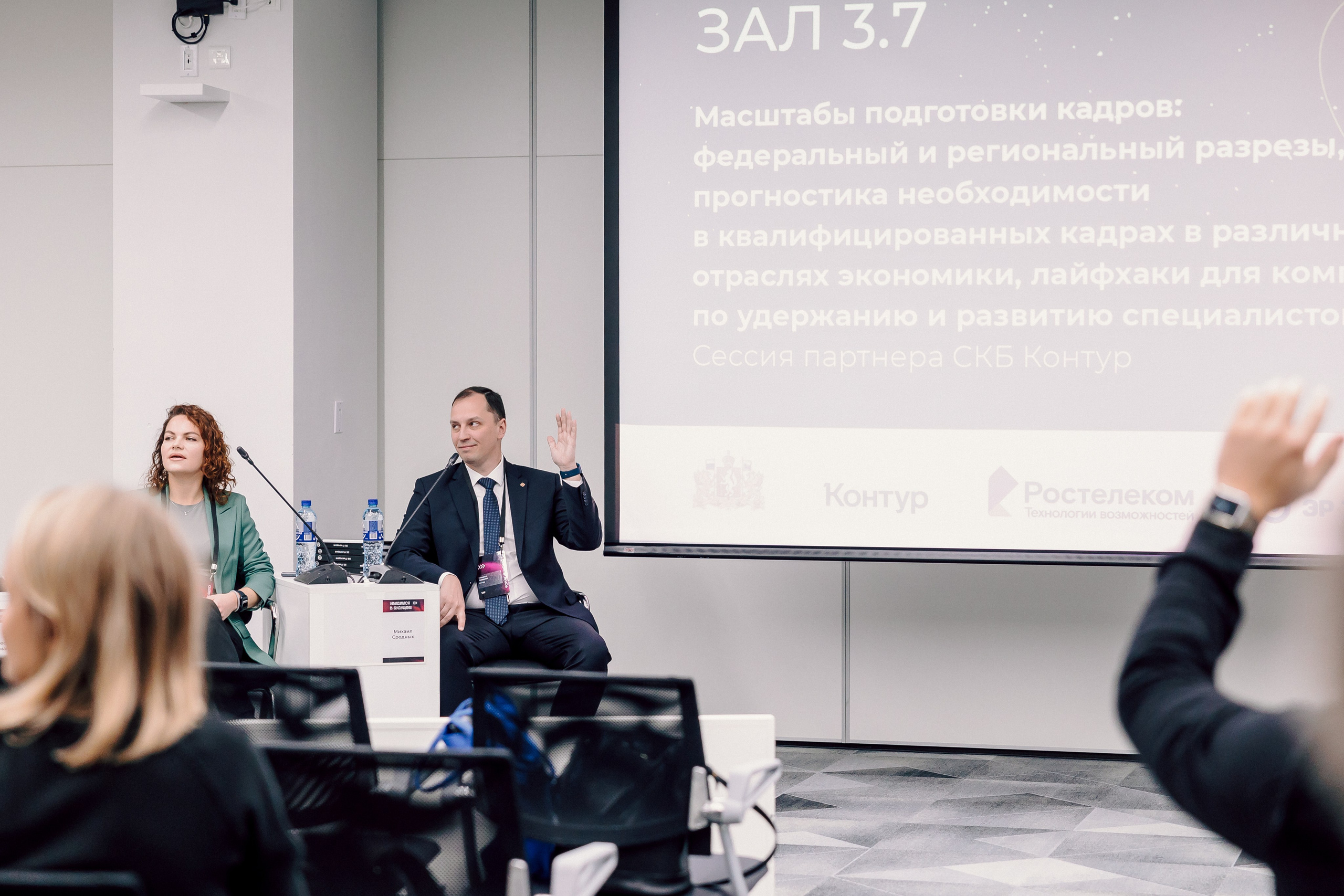 СКБ Контур — Форум будущего — Деловая программа. Лёшка Варзегов — фотограф