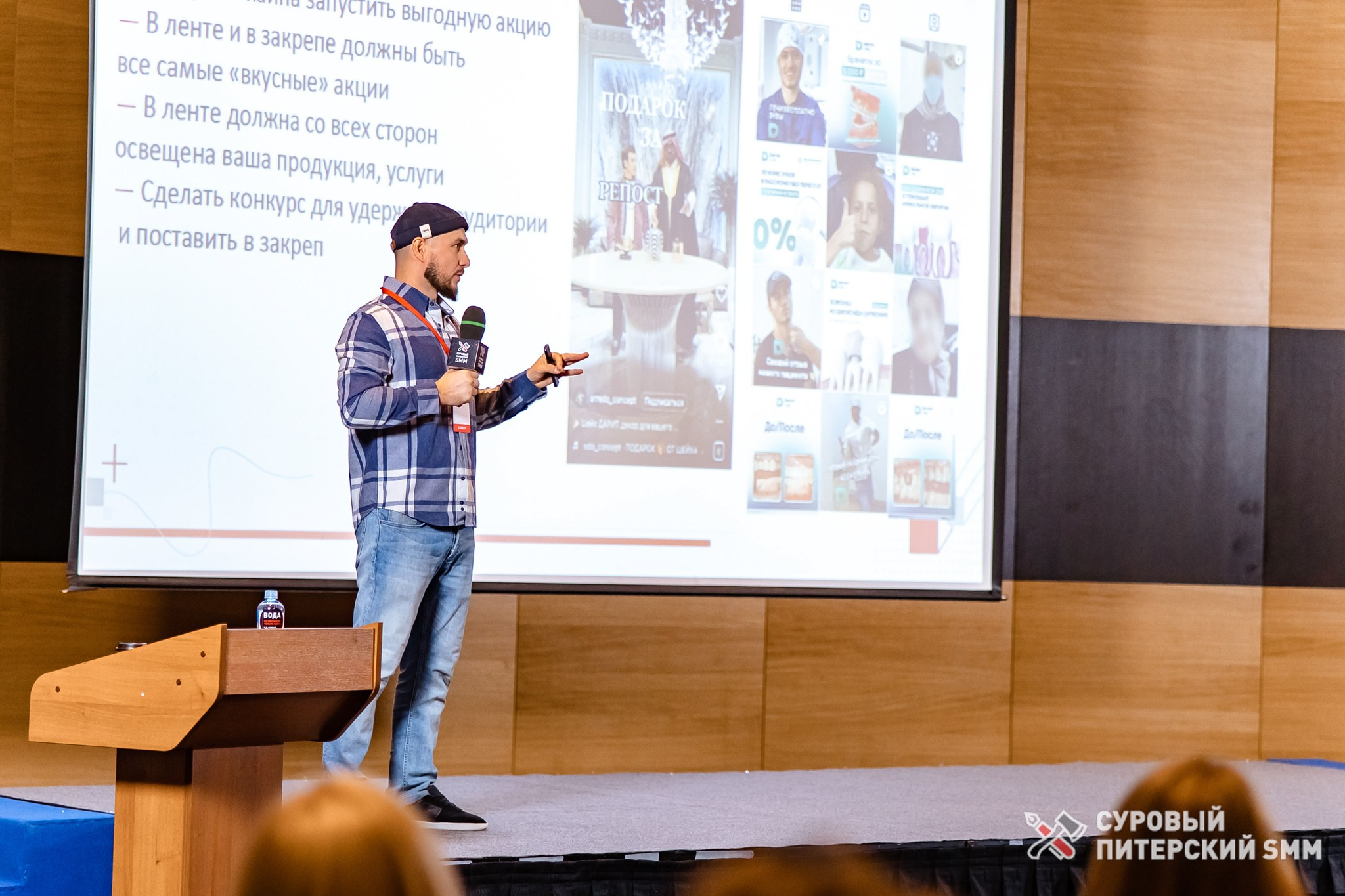 Репортаж конференции «Суровый Питерский SMM». Фотограф в Санкт-Петербурге Ефремова Наталья