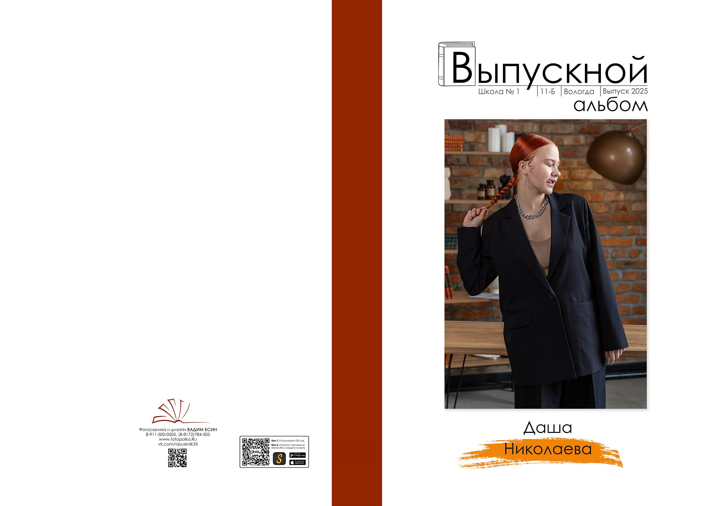 Выпускной альбом «Модерн-2»