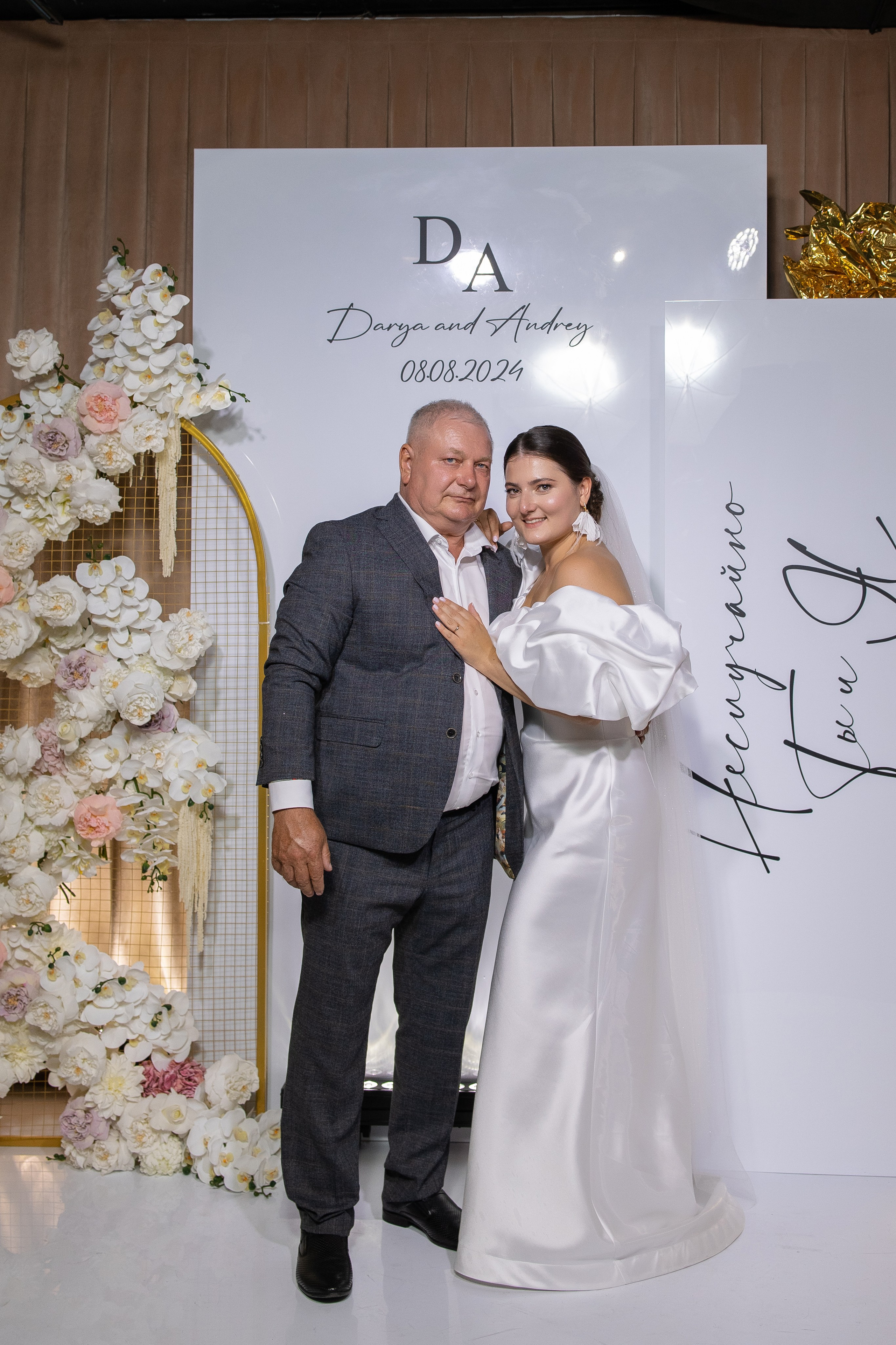 Дарья и Андрей