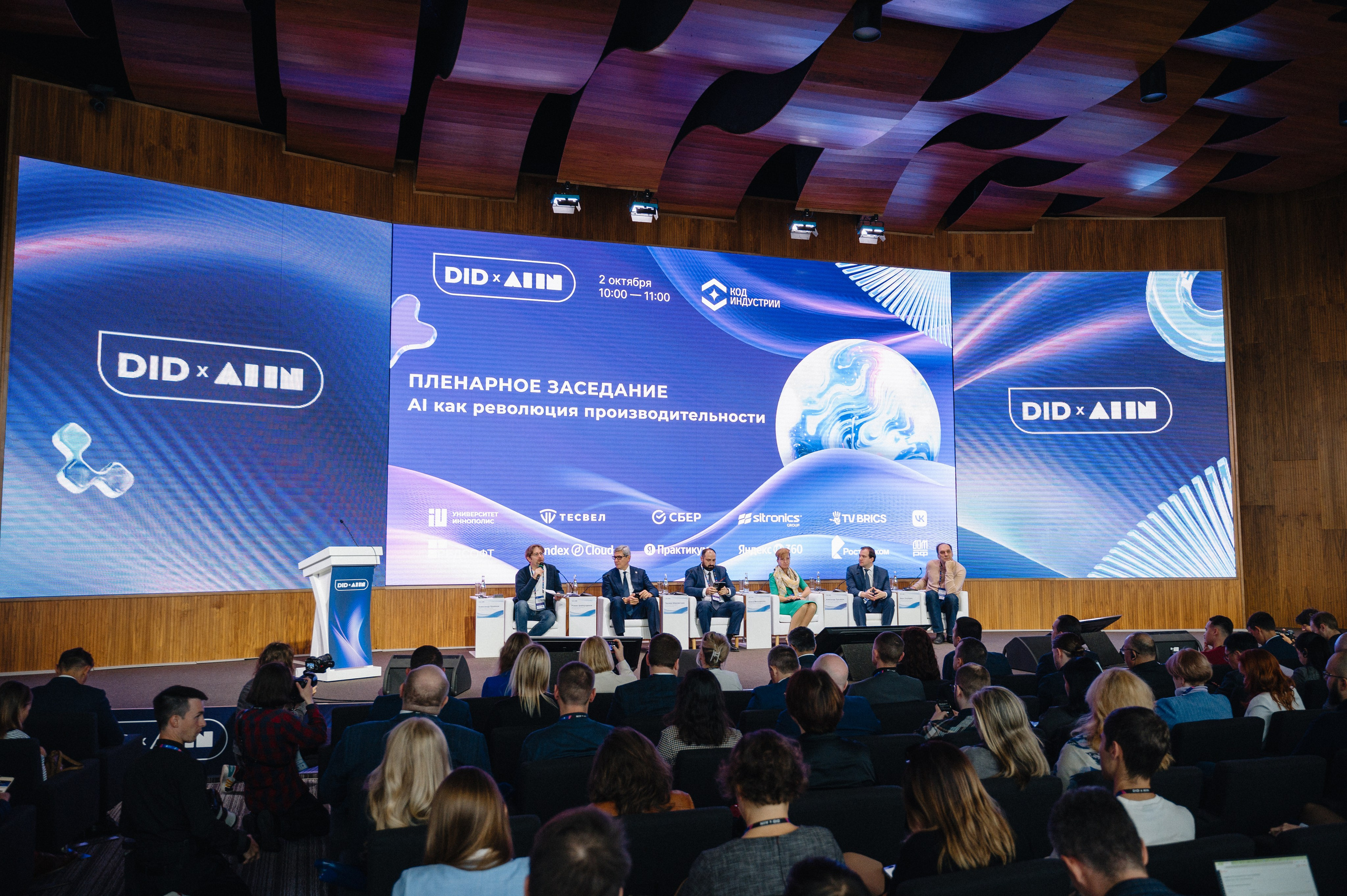 Digital Innopolis Days 2024 & Innopolis AI Conference. Свадебный и репортажный фотограф в Казани Айрат Хайриев