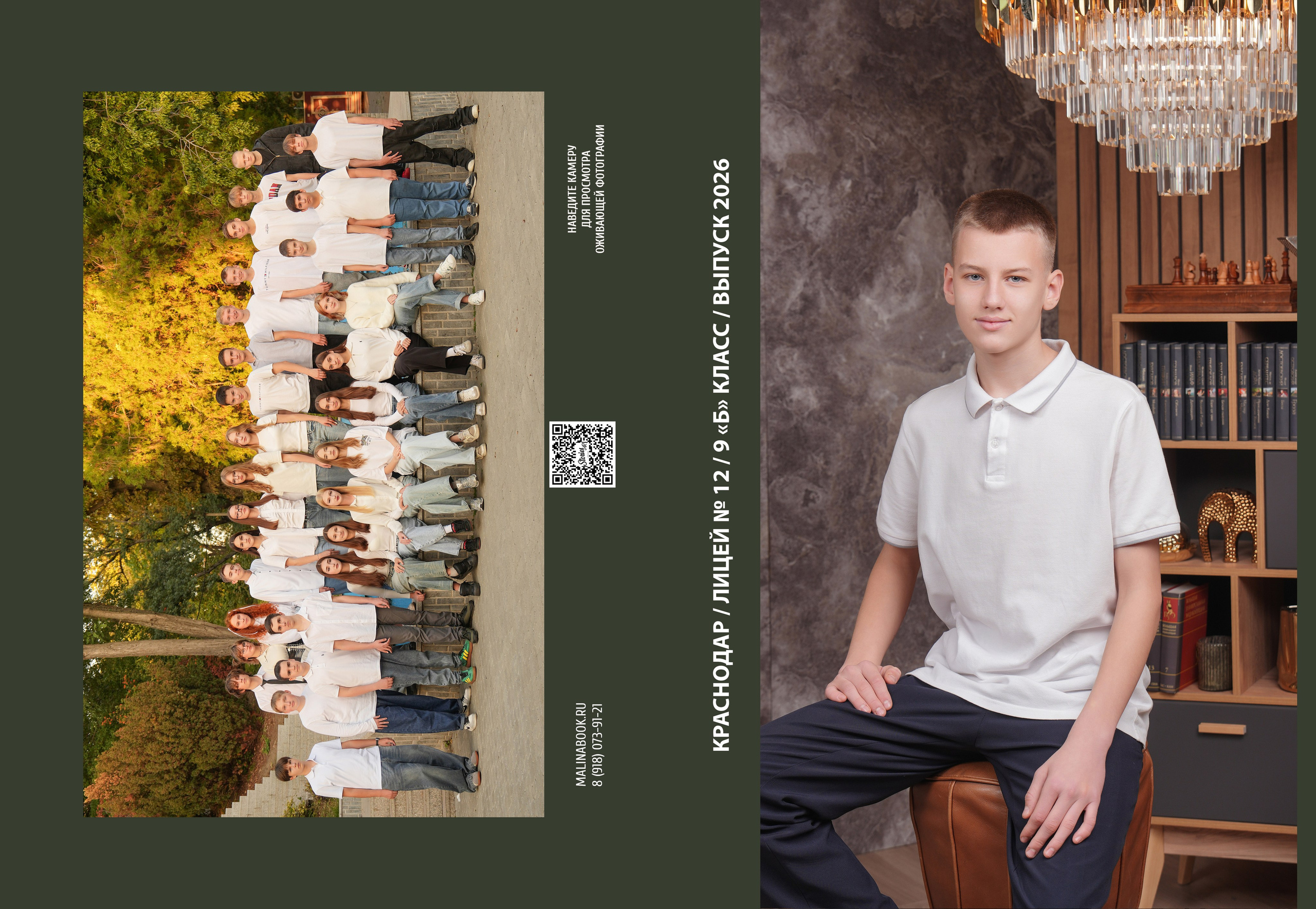 ЛИЦЕЙ 12 9 Б. Красивый выпускной альбом в Краснодаре