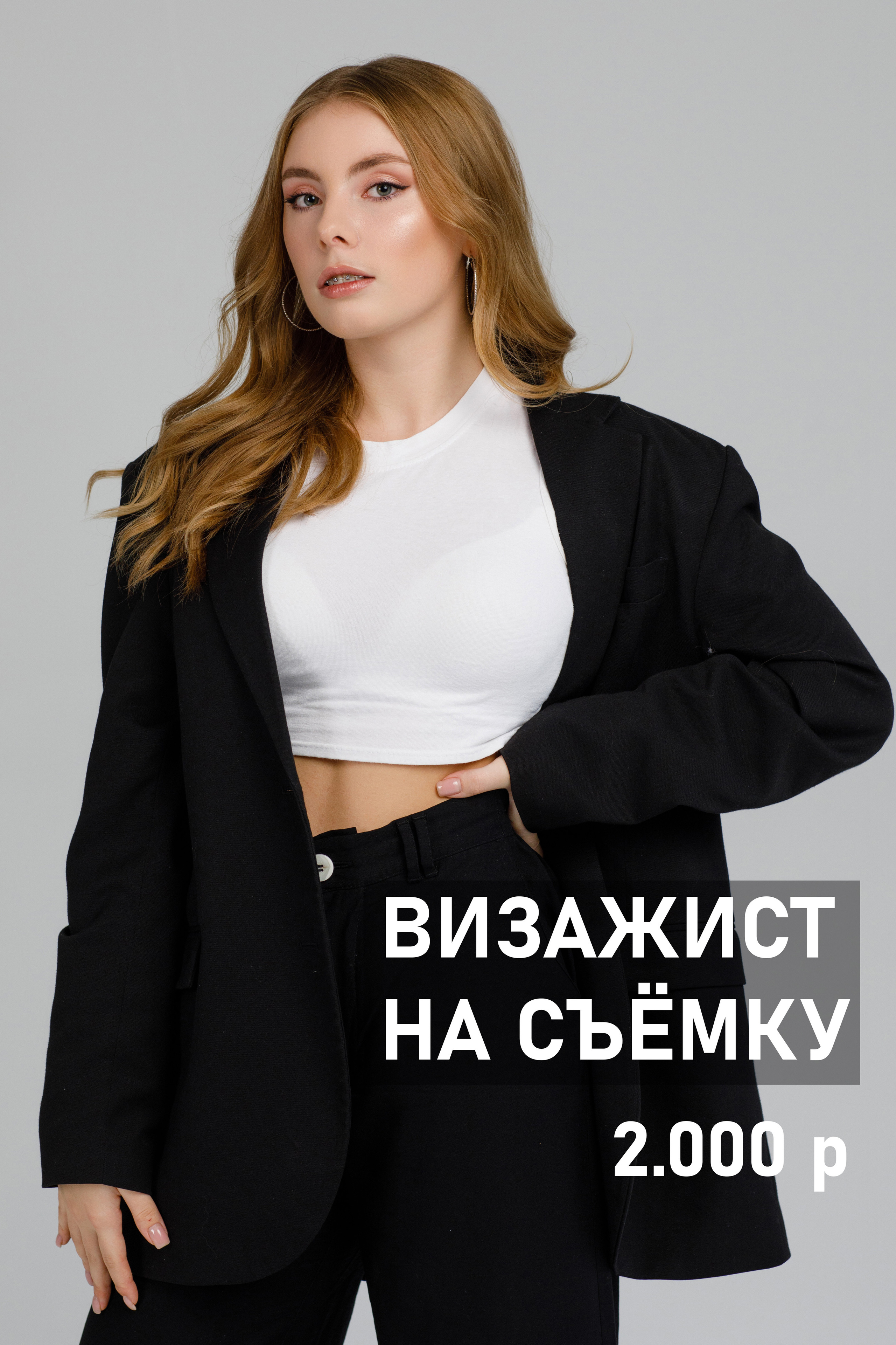 Подготовка к съёмке. Выпускные альбомы в Москве FOTOVMESTE