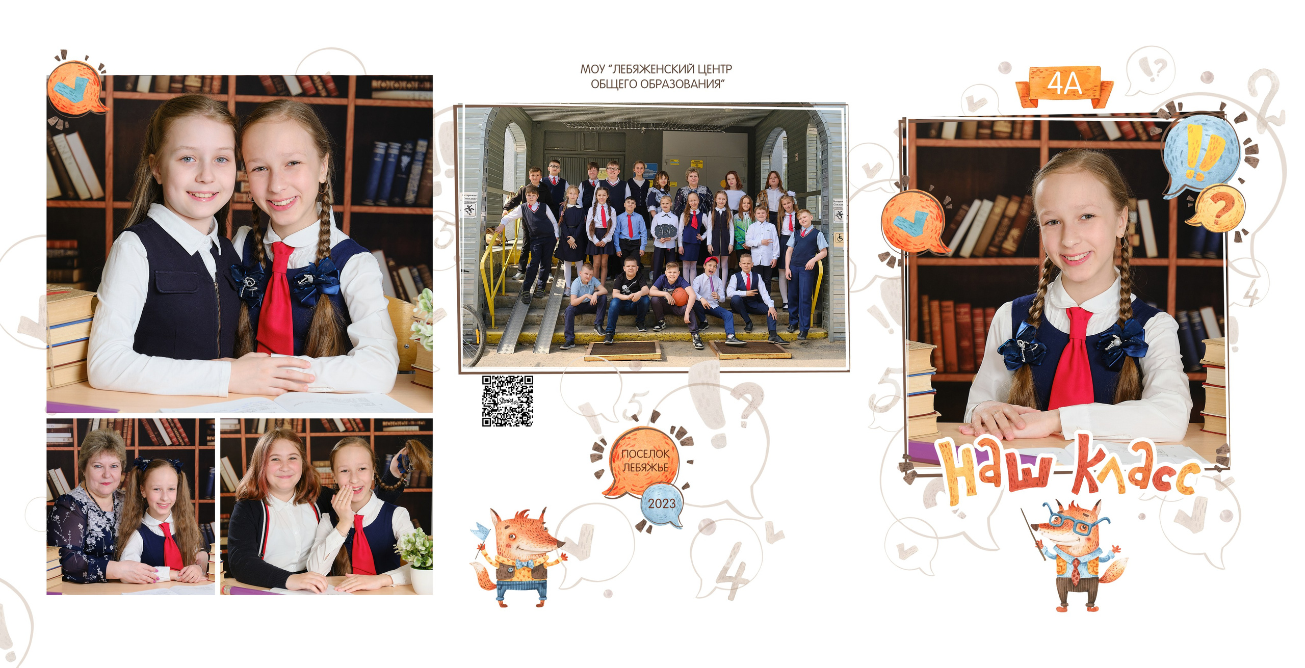 ШКОЛЬНОЕ ТРЮМО