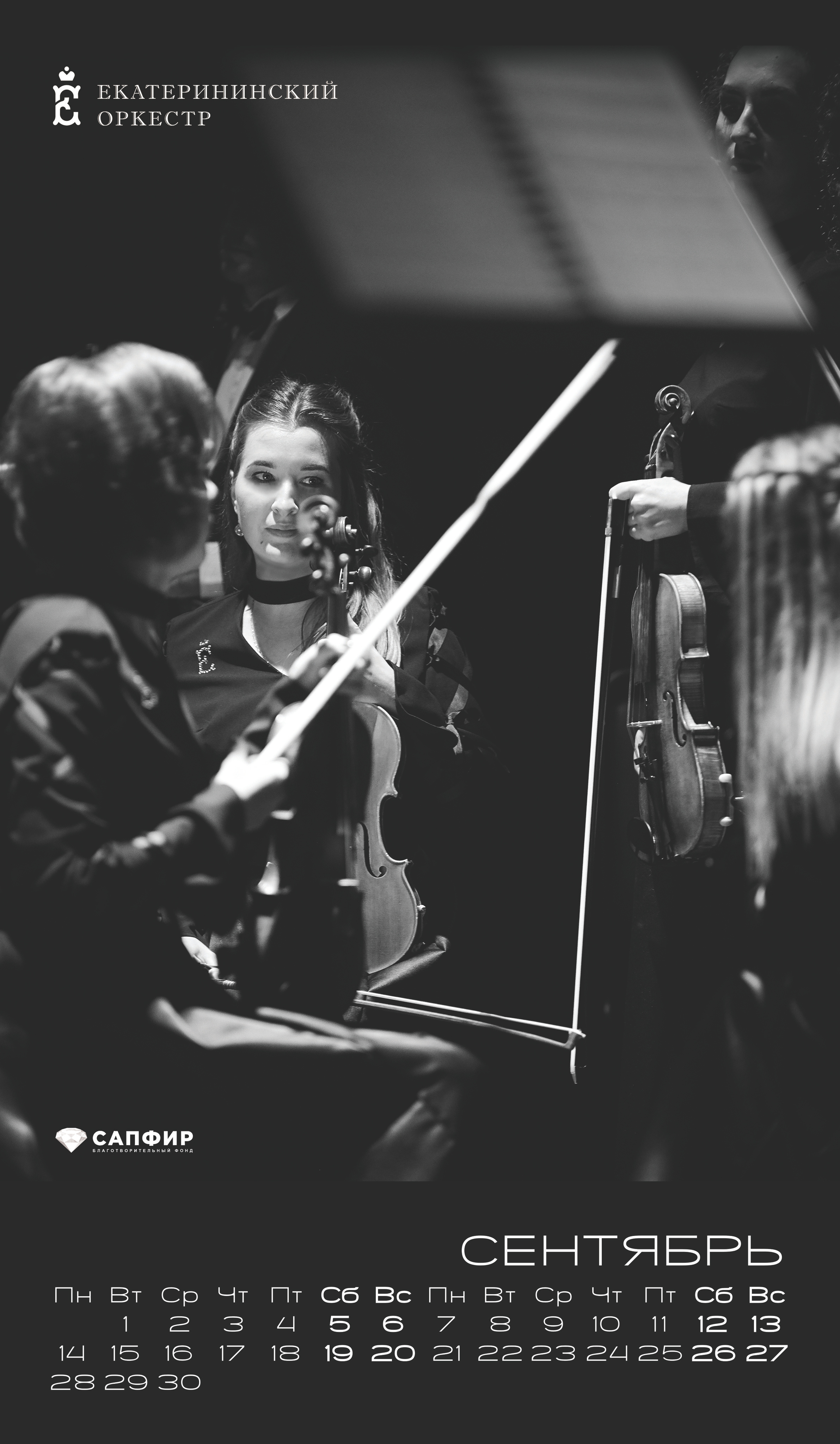 Календарь ЕО. Мезенцев Евгений фотограф