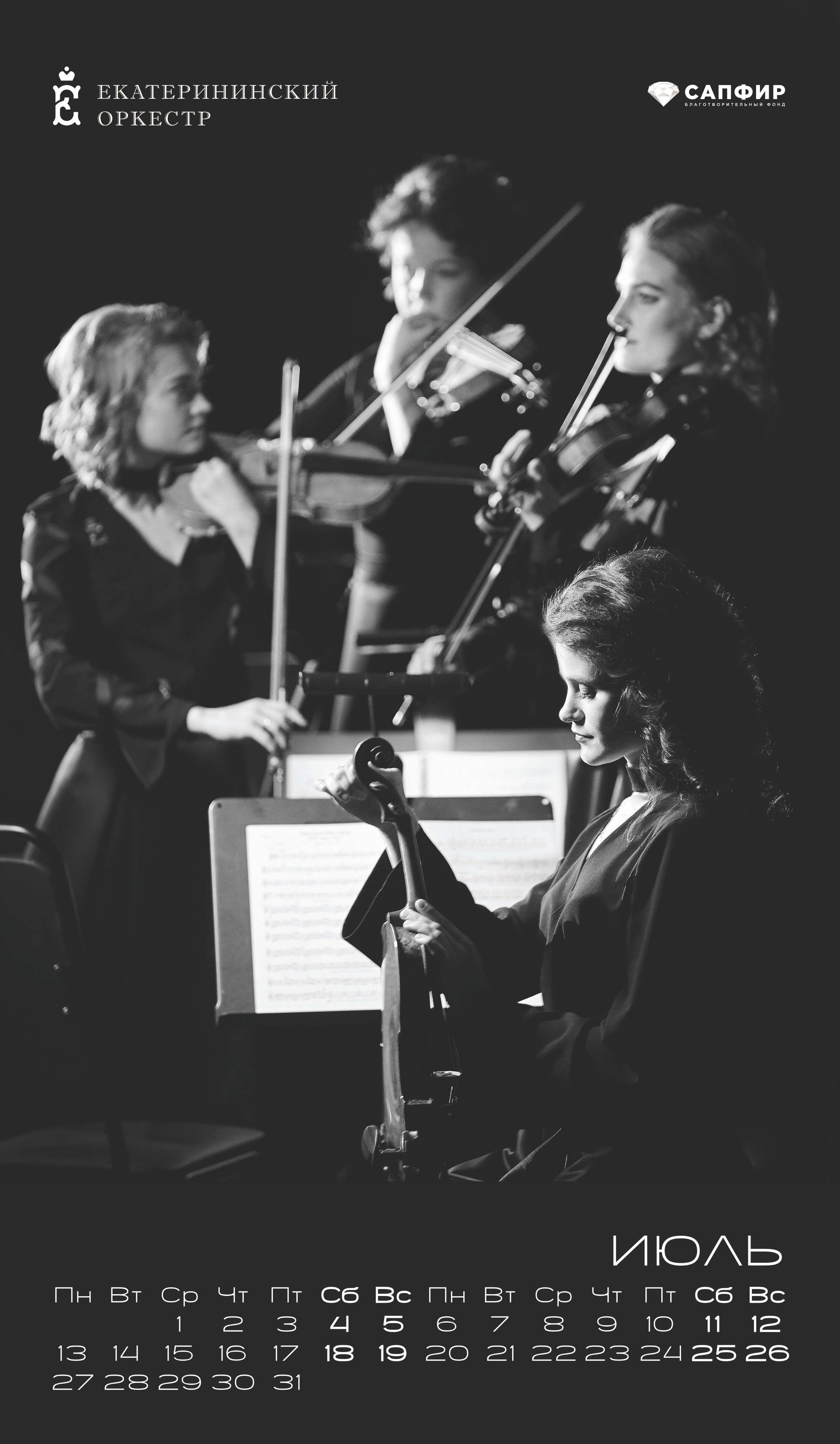 Календарь ЕО. Мезенцев Евгений фотограф