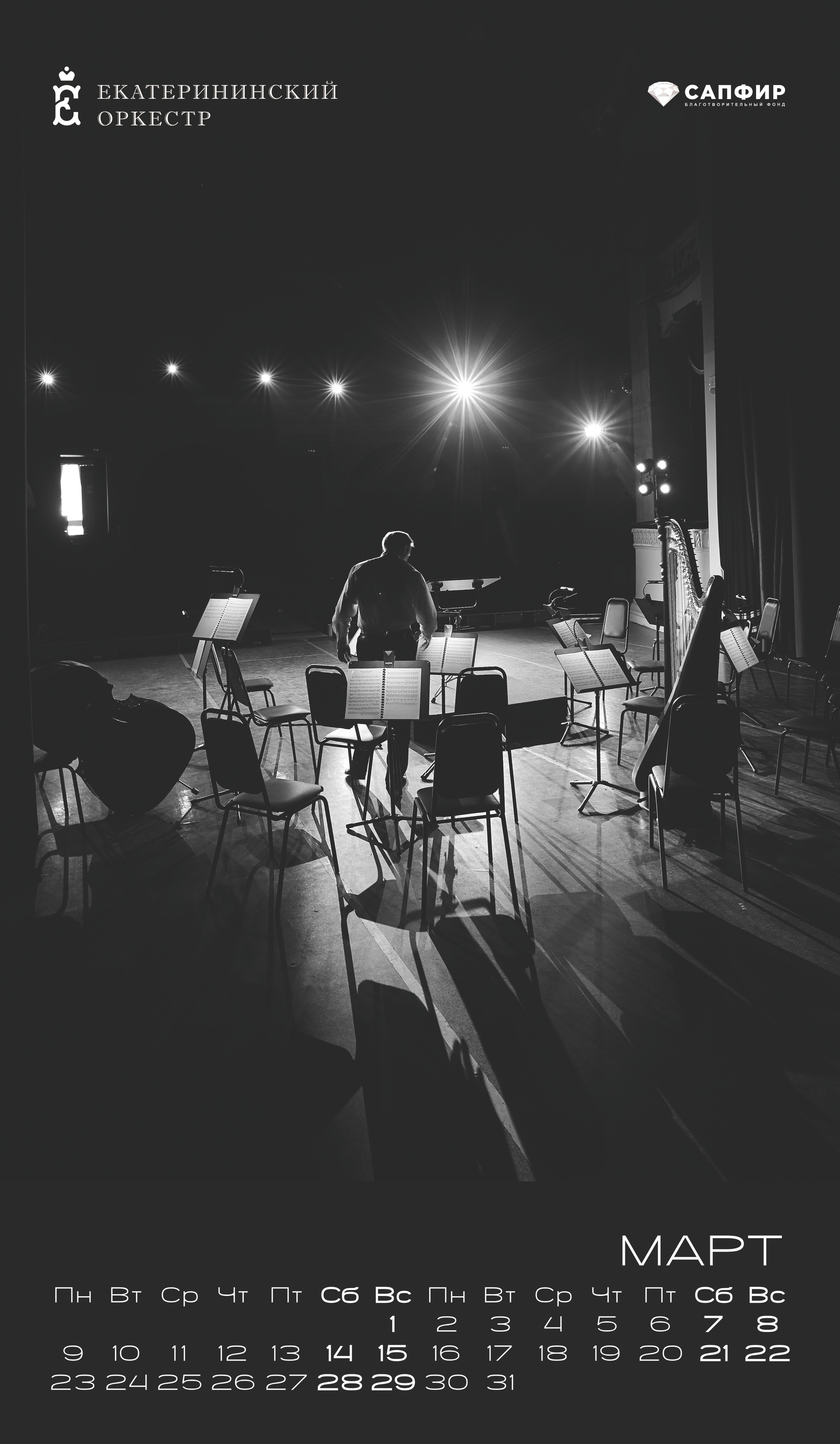 Календарь ЕО. Мезенцев Евгений фотограф