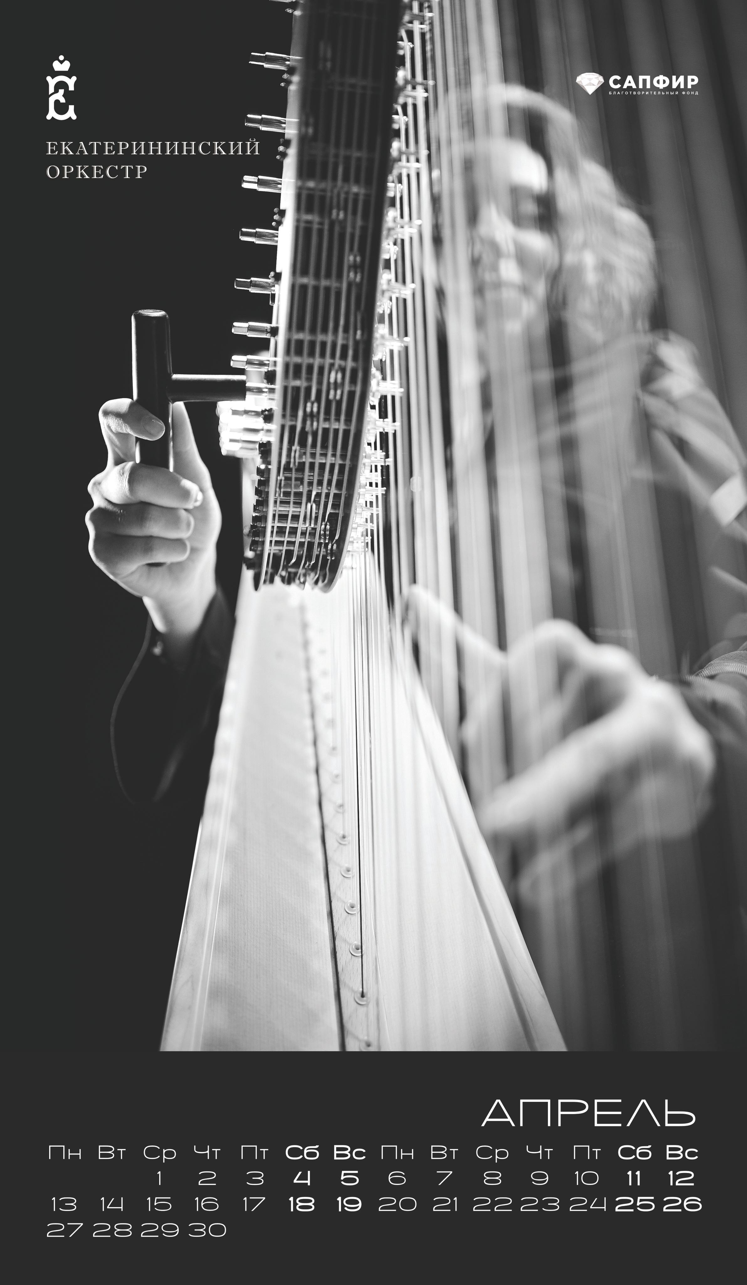 Календарь ЕО. Мезенцев Евгений фотограф