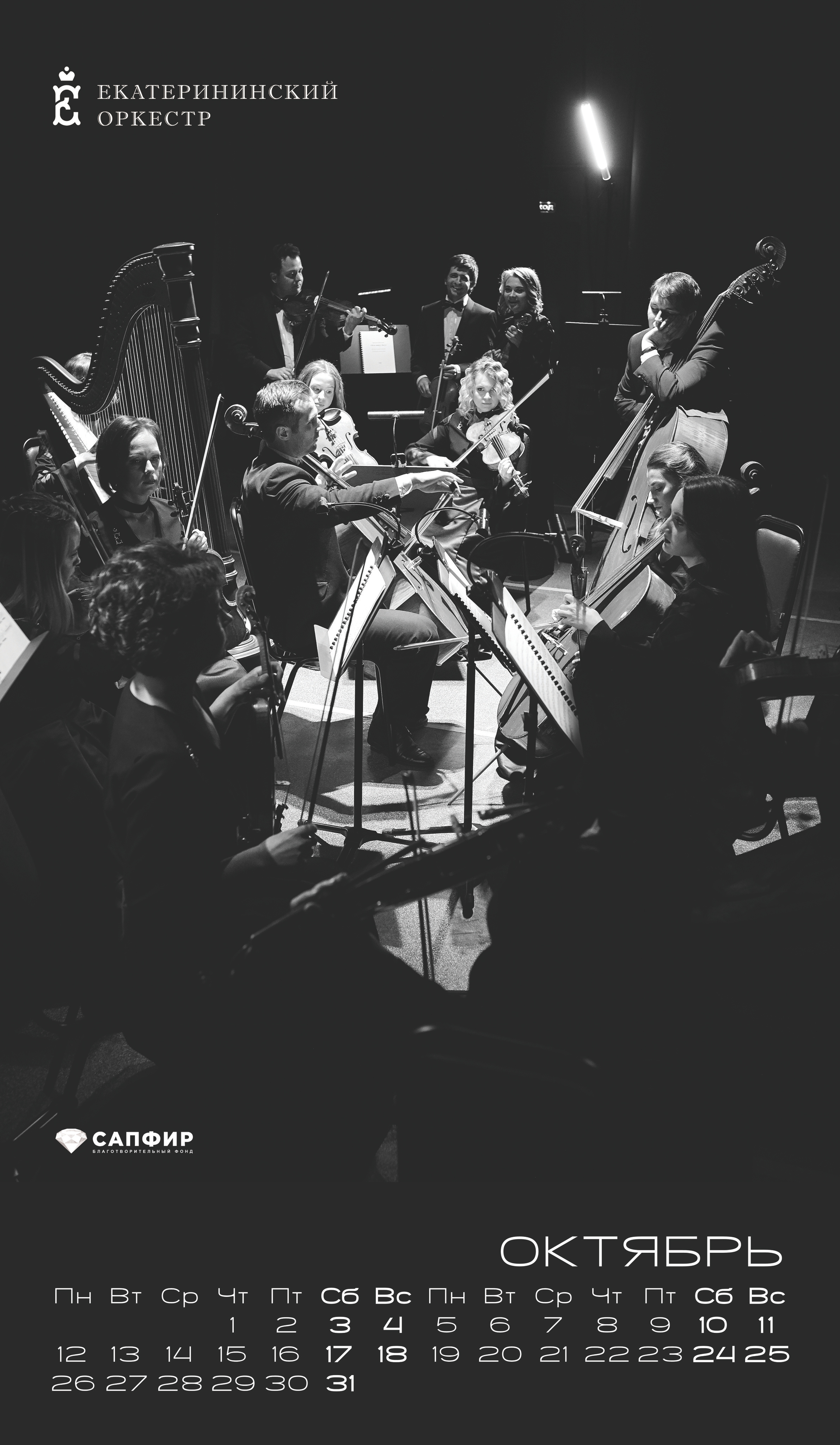 Календарь ЕО. Мезенцев Евгений фотограф