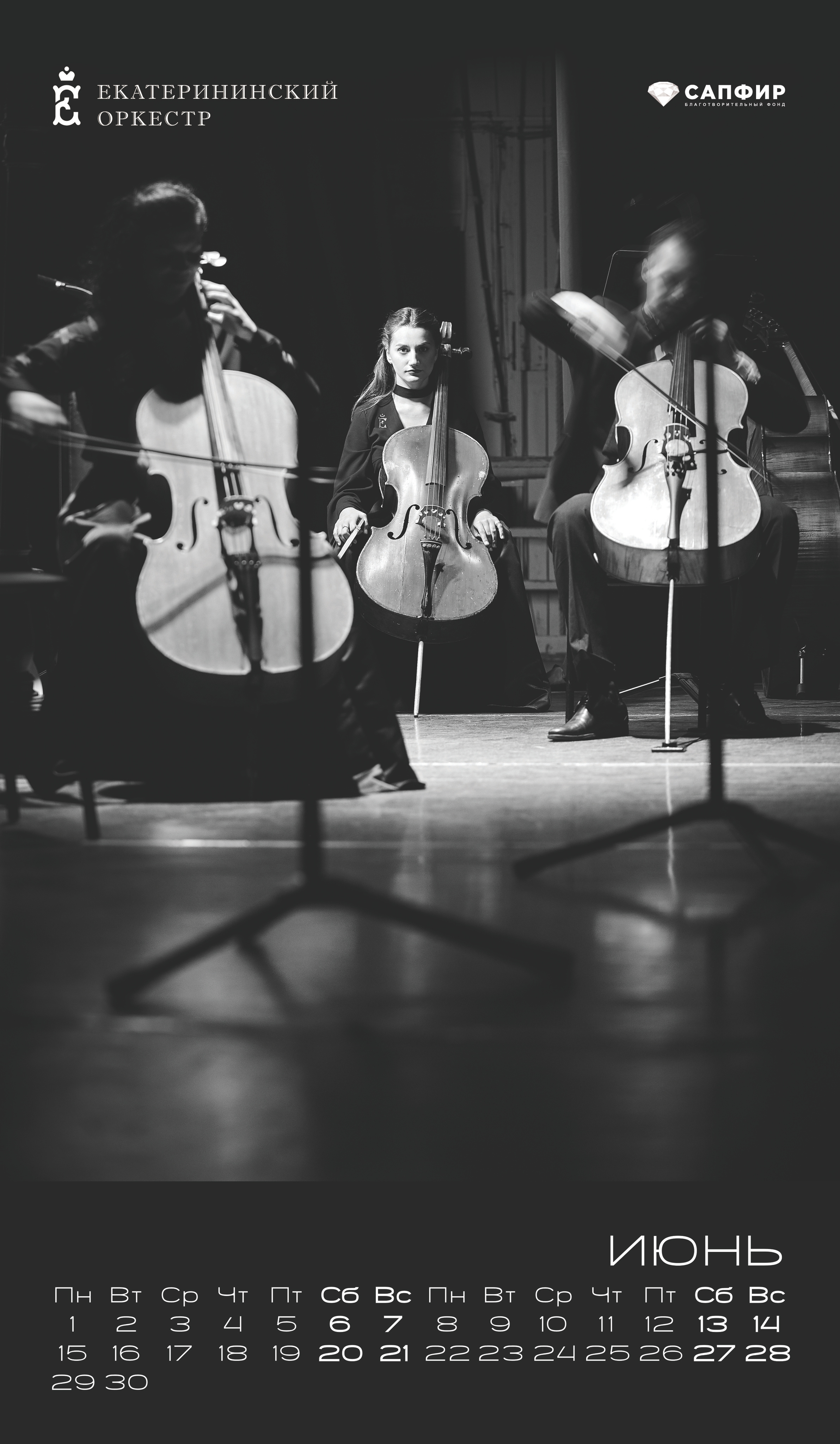 Календарь ЕО. Мезенцев Евгений фотограф