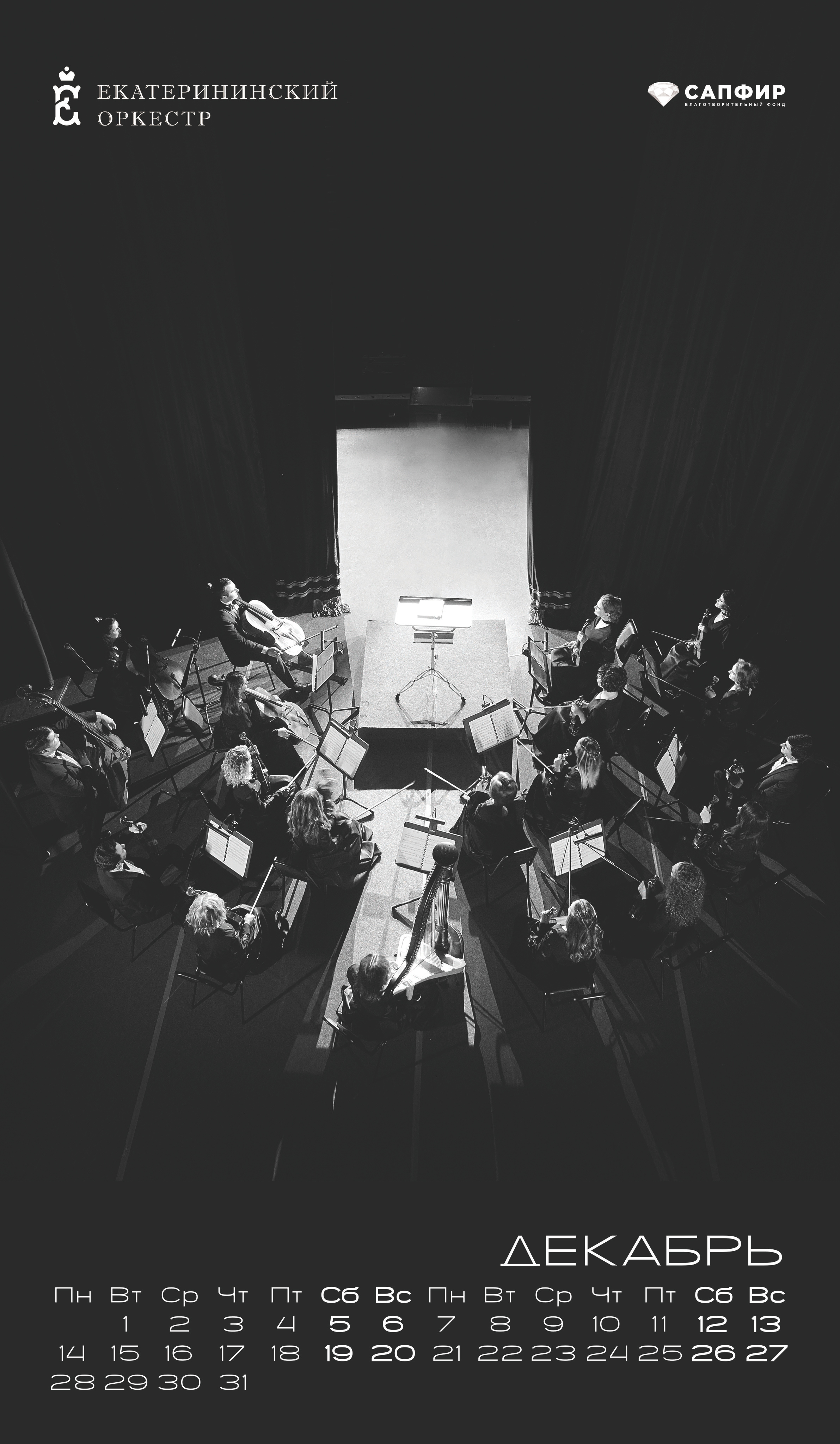 Календарь ЕО. Мезенцев Евгений фотограф