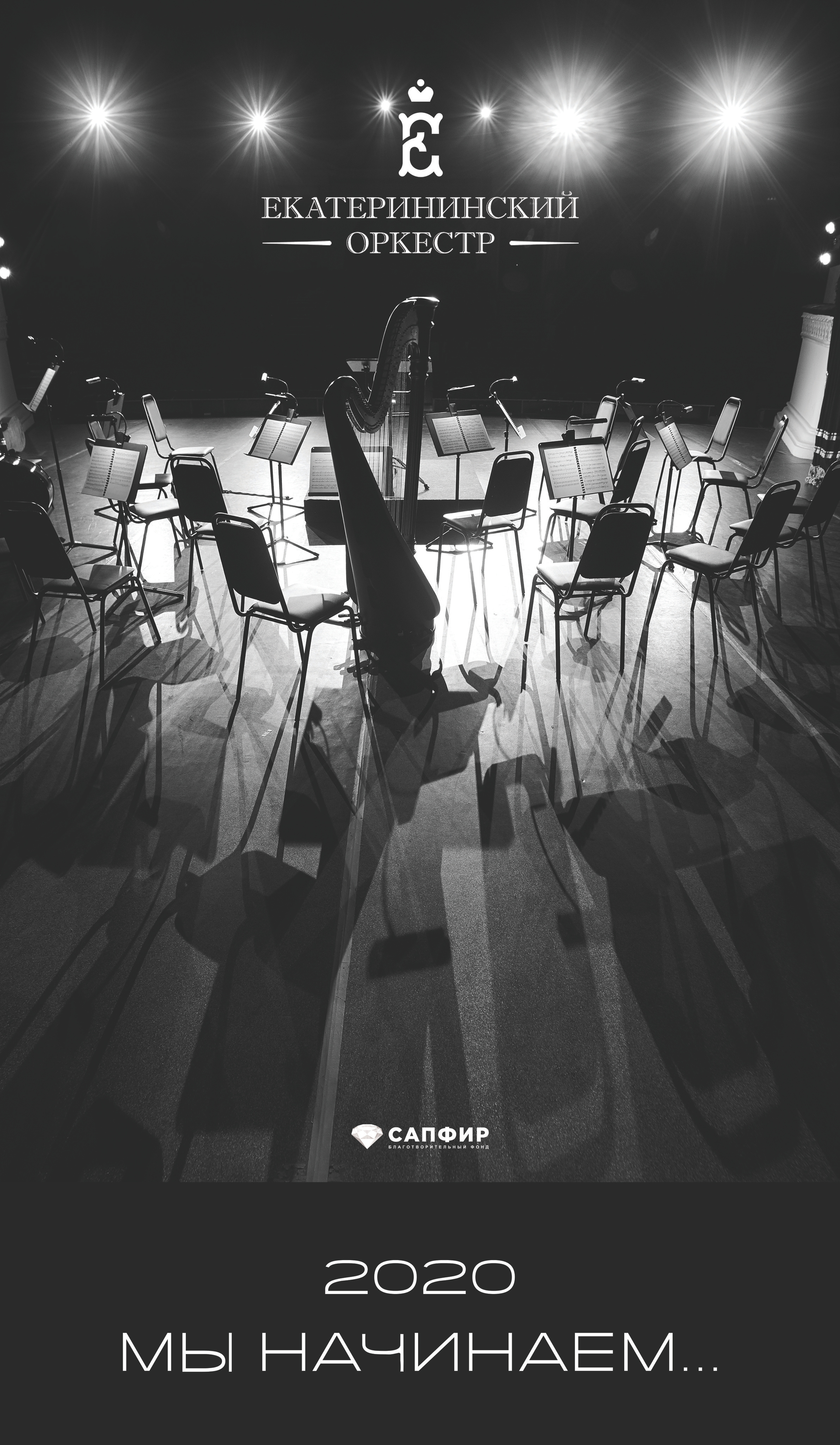 Календарь ЕО. Мезенцев Евгений фотограф