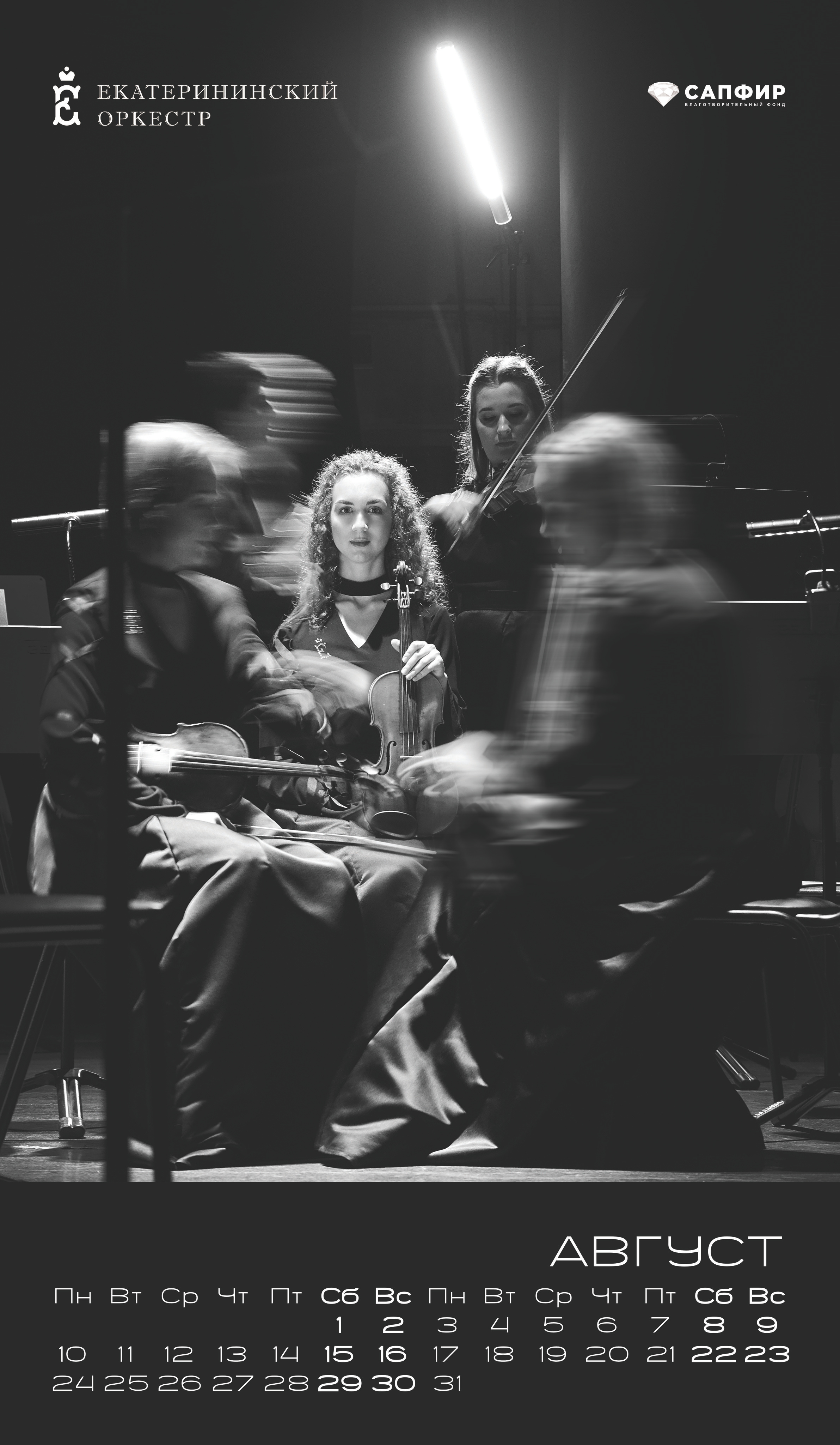 Календарь ЕО. Мезенцев Евгений фотограф