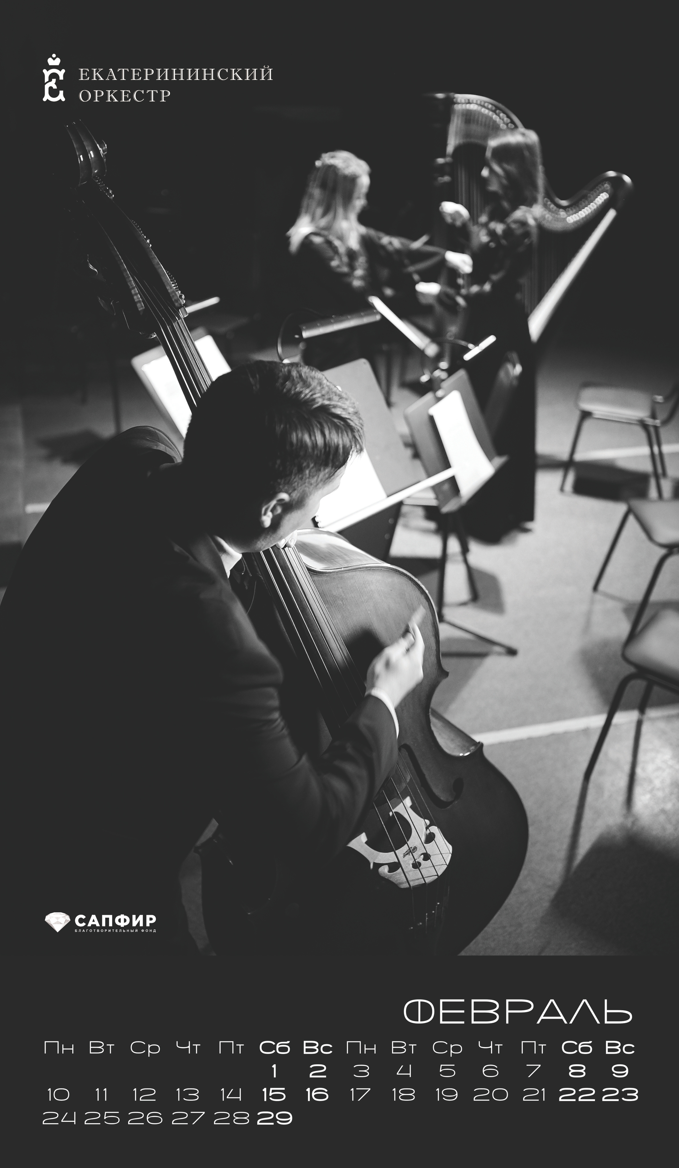 Календарь ЕО. Мезенцев Евгений фотограф