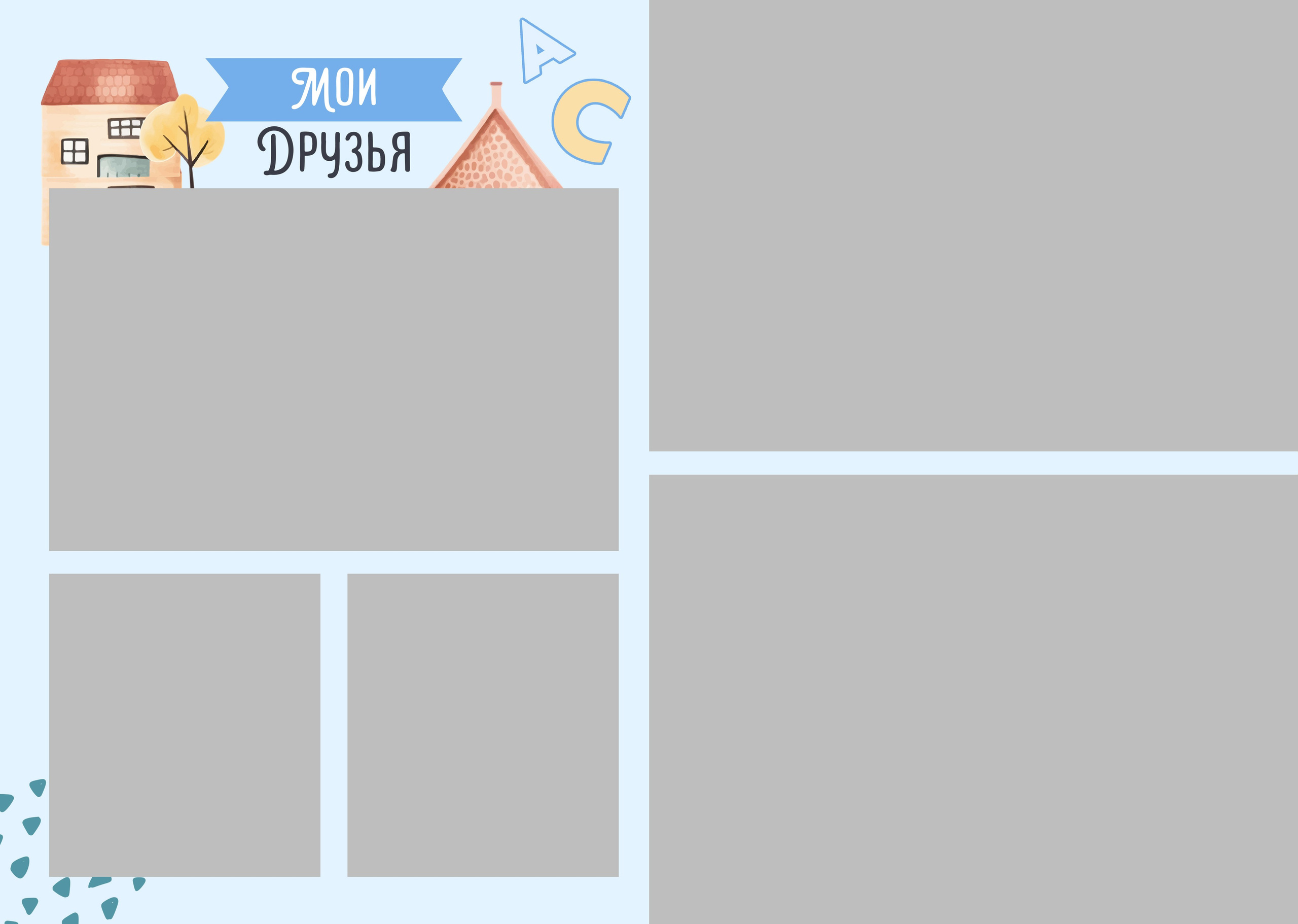 Домики-2. Фотограф ваших чувств в Санкт-Петербурге