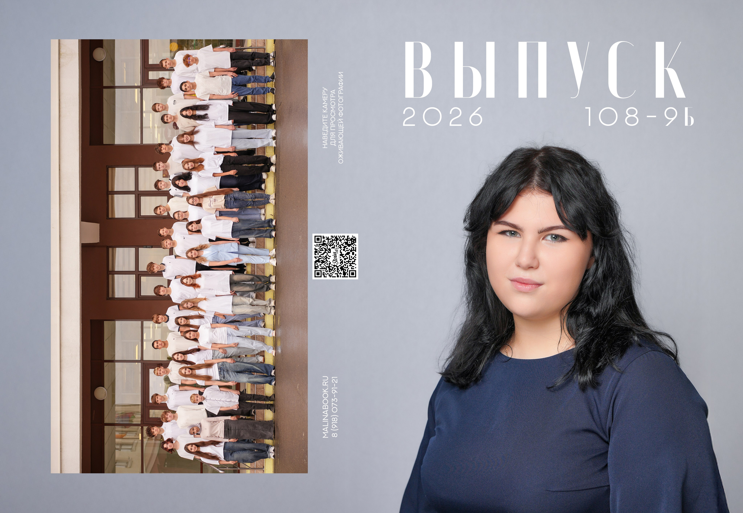 ШКОЛА 108 9 Б. Красивый выпускной альбом в Краснодаре