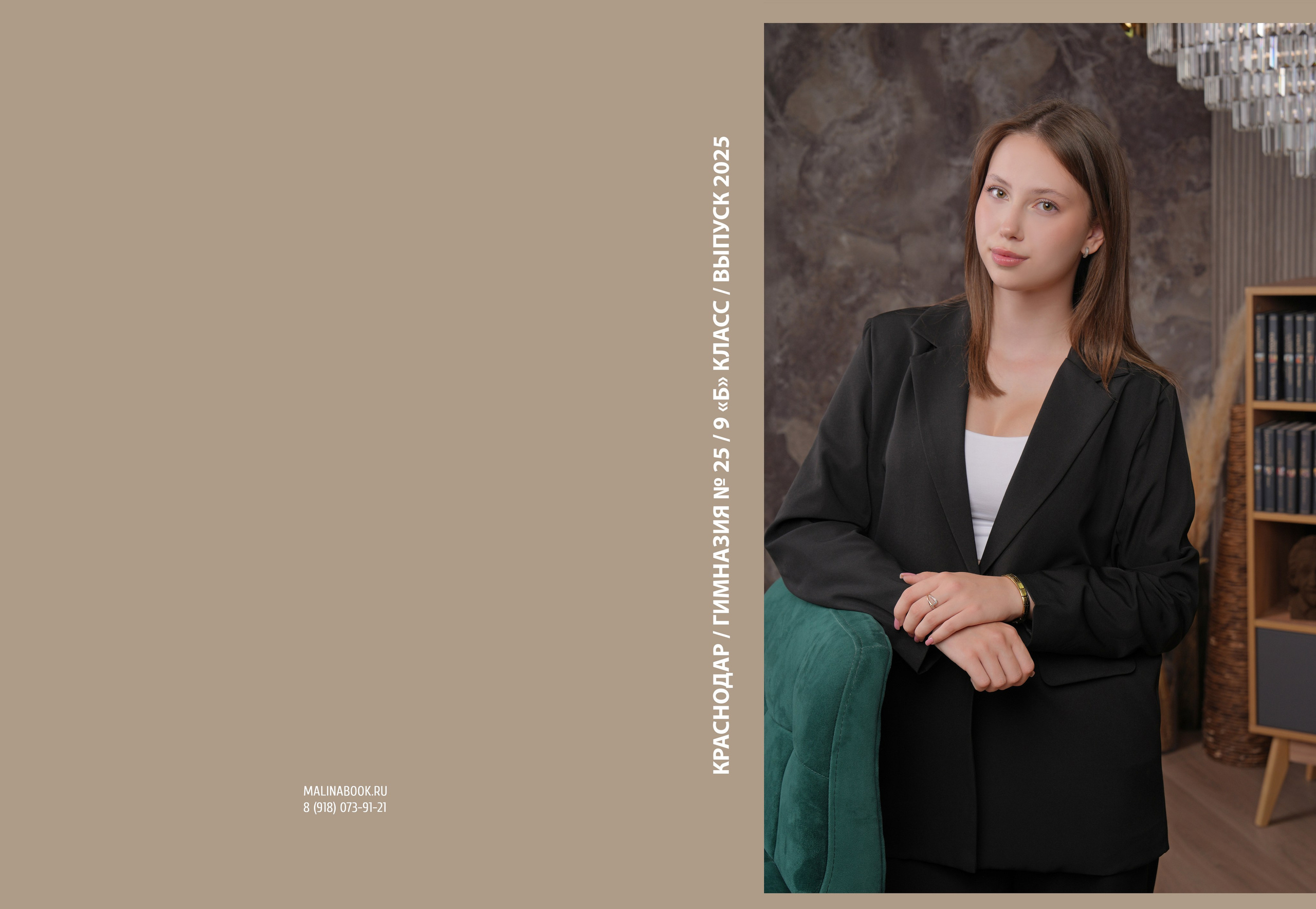 ГИМНАЗИЯ 25 9 «Б» класс. Красивый выпускной альбом в Краснодаре