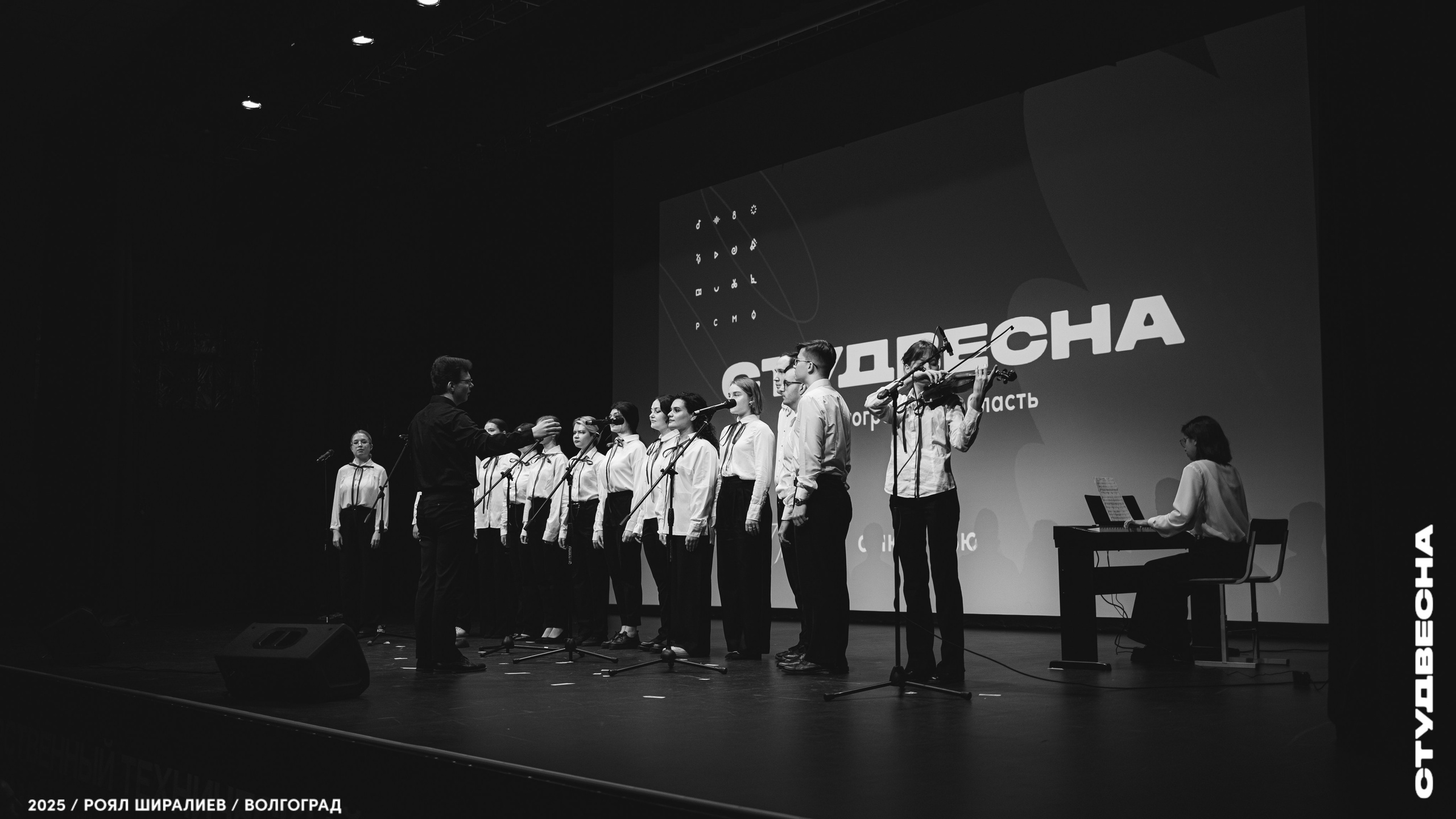 Студенческая весна | Регион | 2025. Royal Shirali